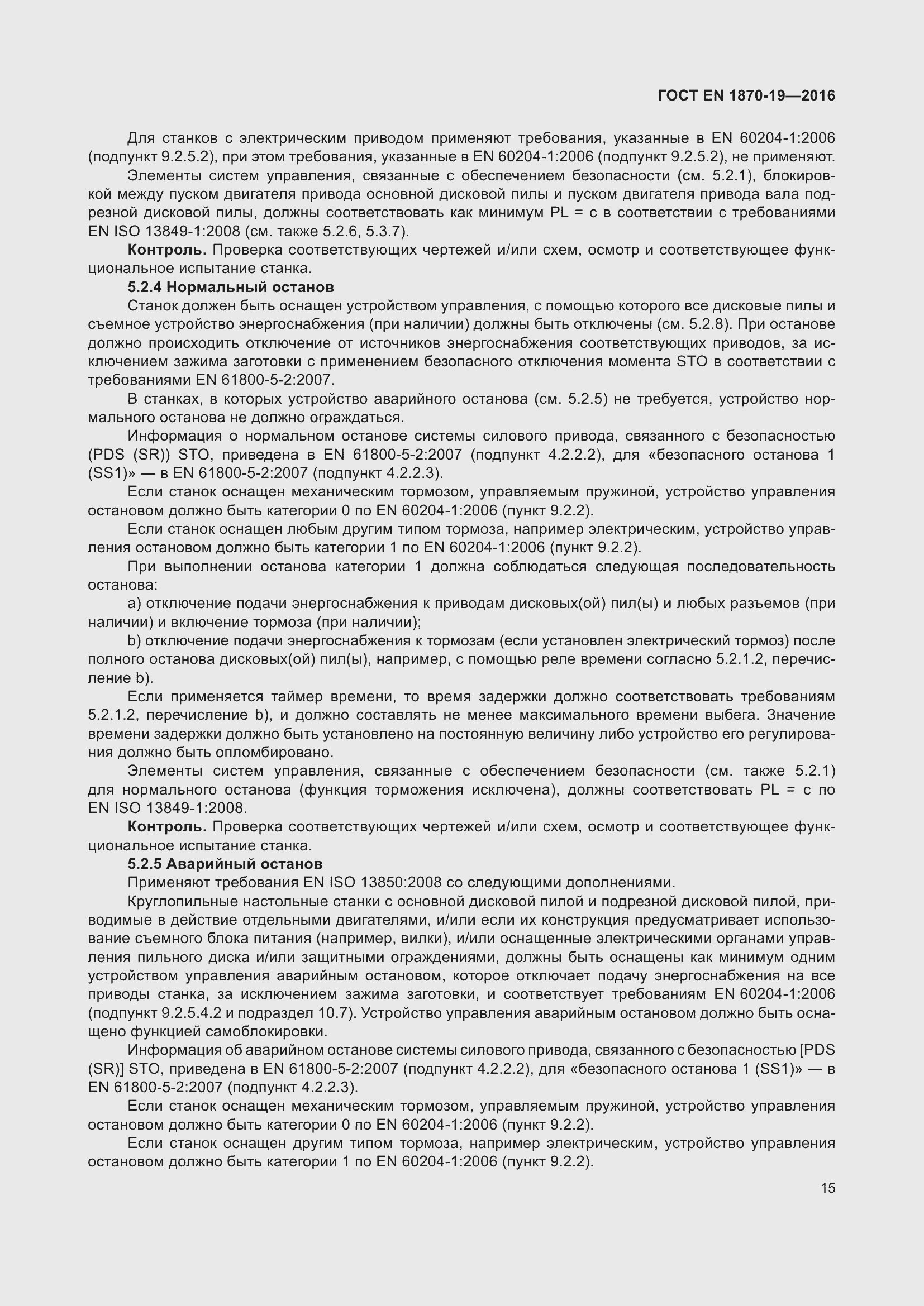 ���� EN 1870-19-2016. �������� 21