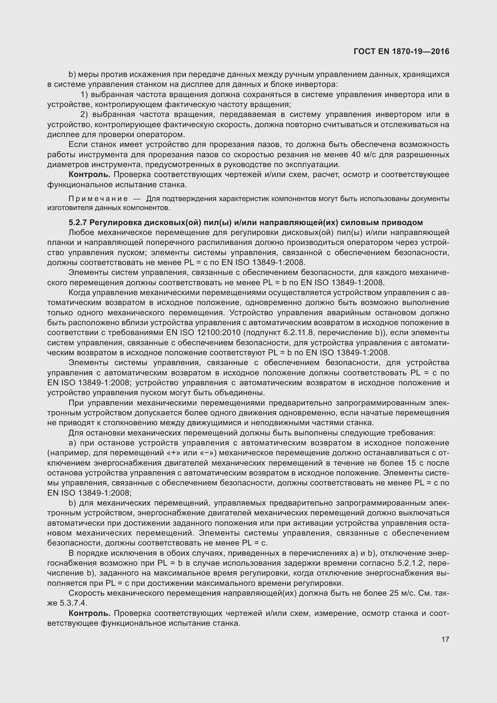 ���� EN 1870-19-2016. �������� 23