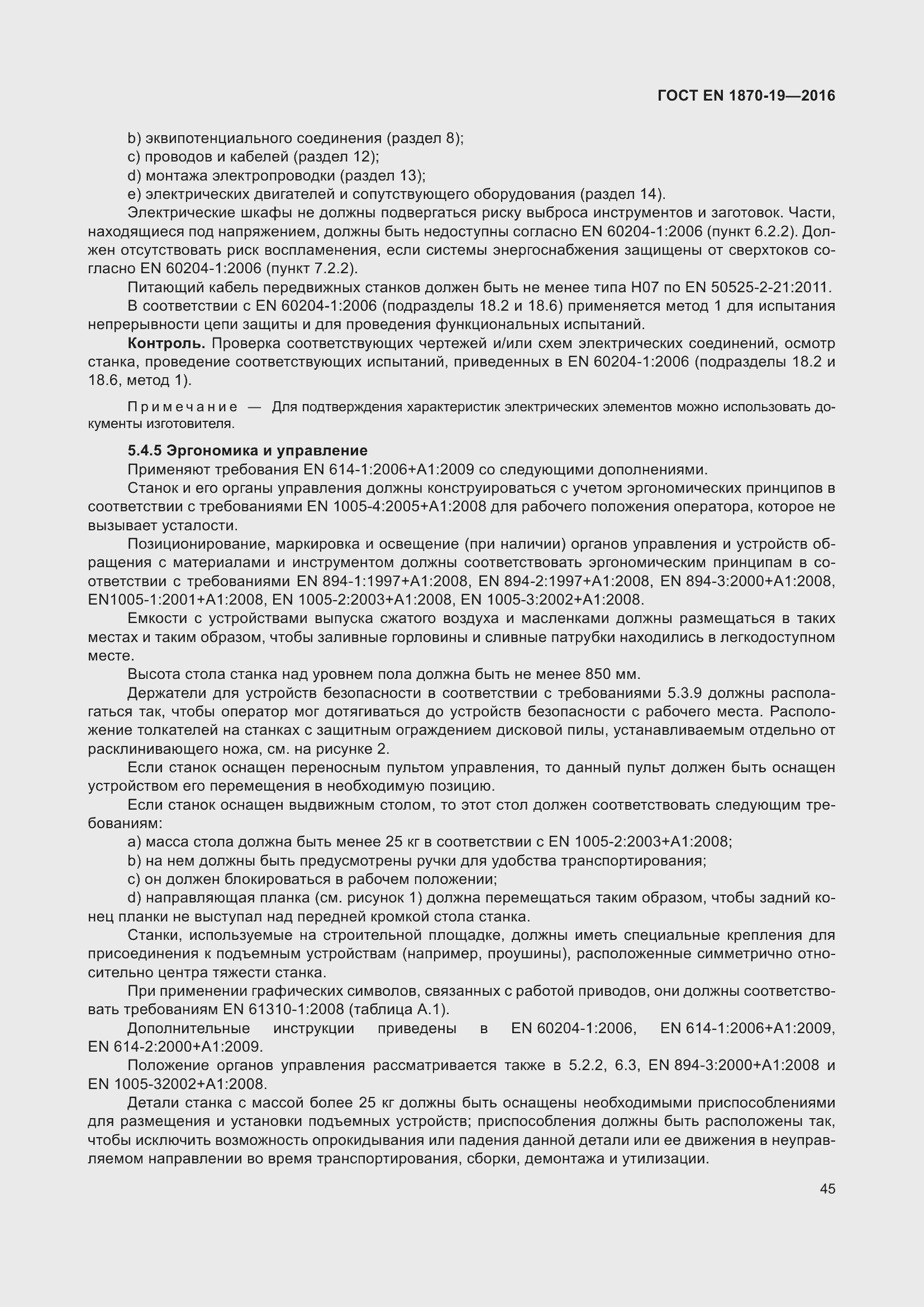 ���� EN 1870-19-2016. �������� 51