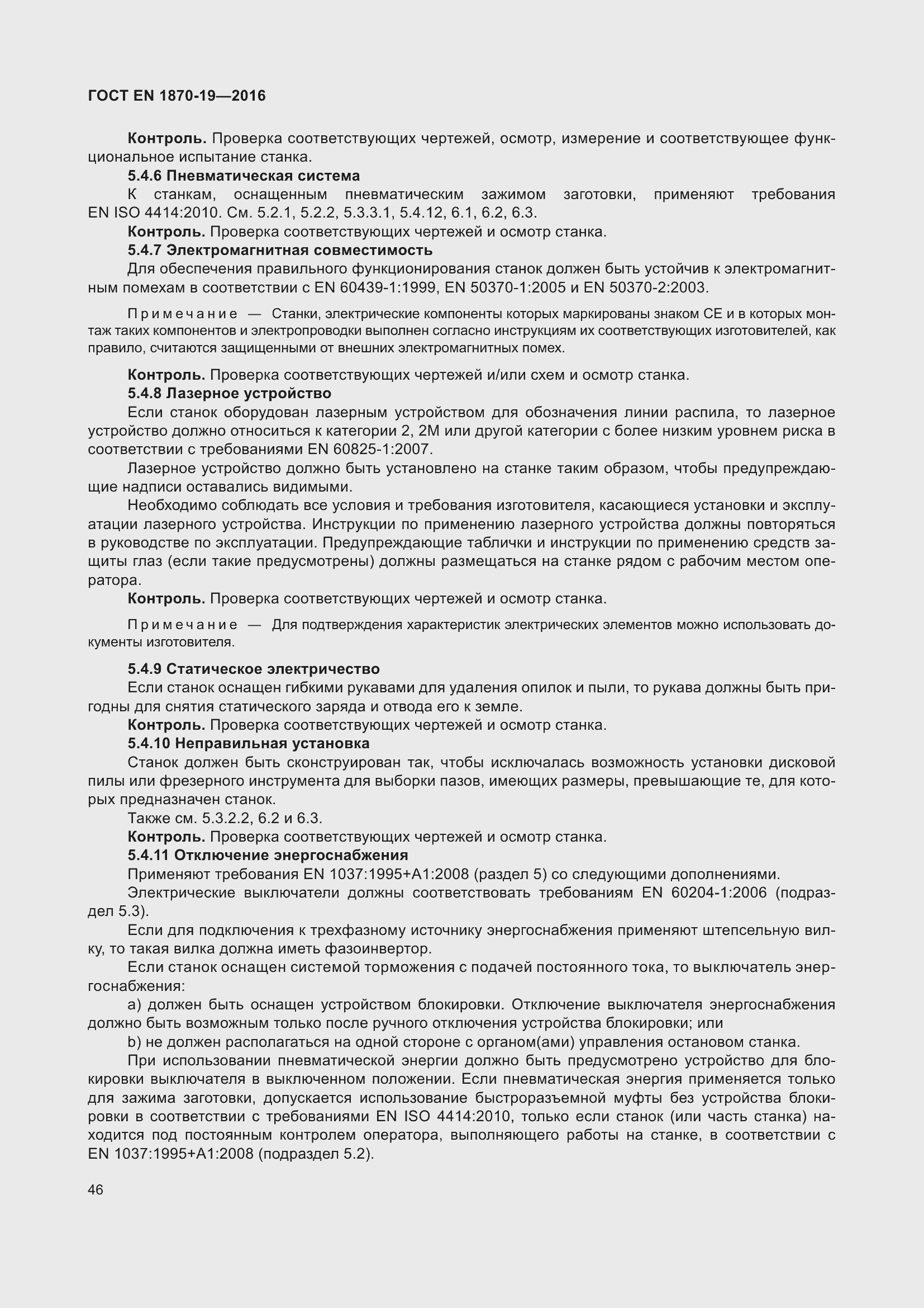 ���� EN 1870-19-2016. �������� 52