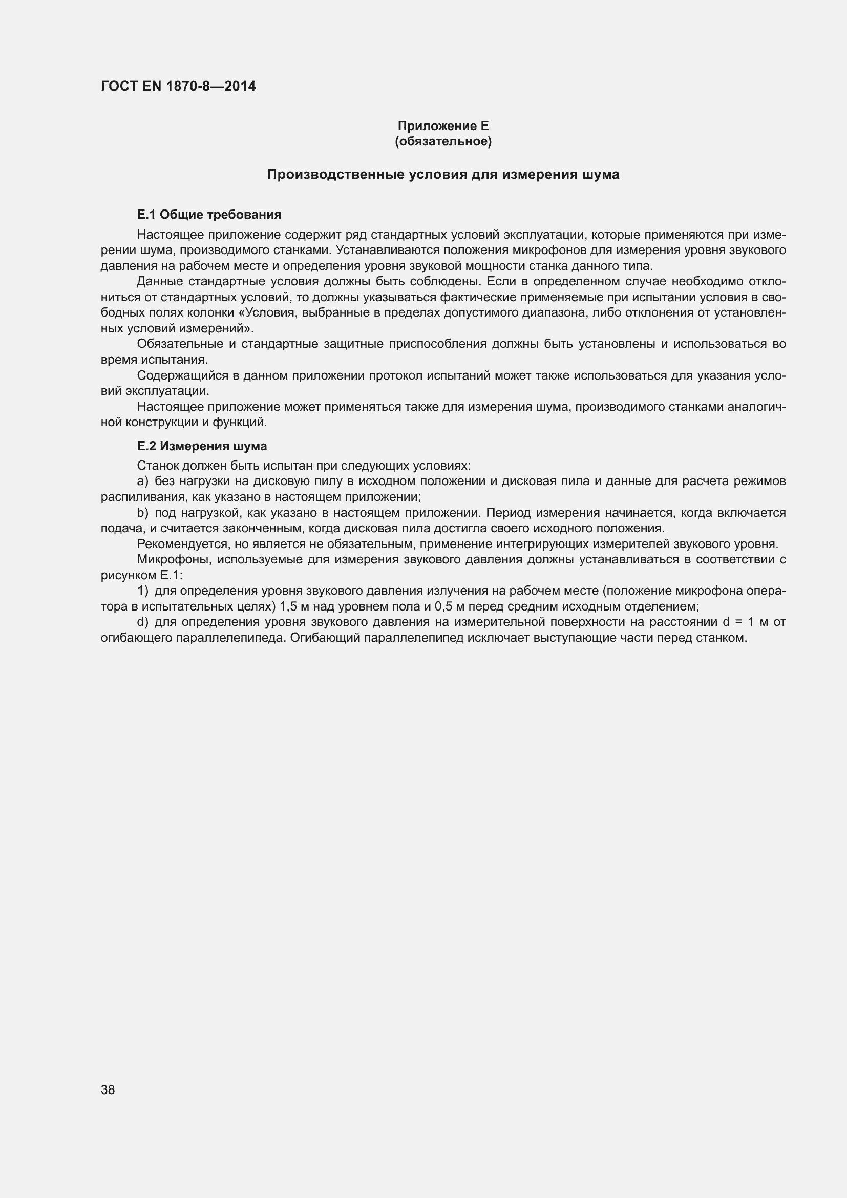 ���� EN 1870-8-2014. �������� 44