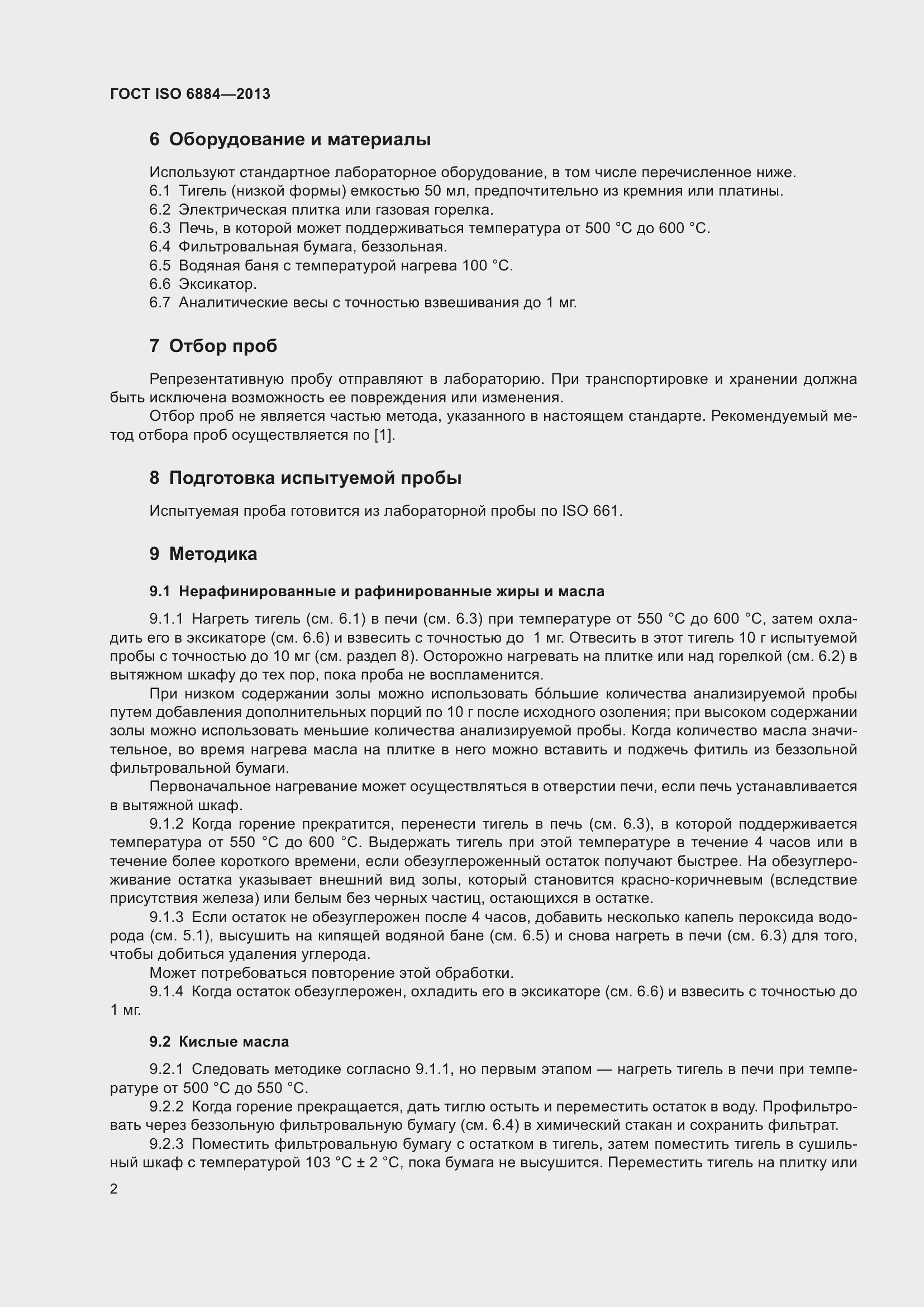 ���� ISO 6884-2013. �������� 7