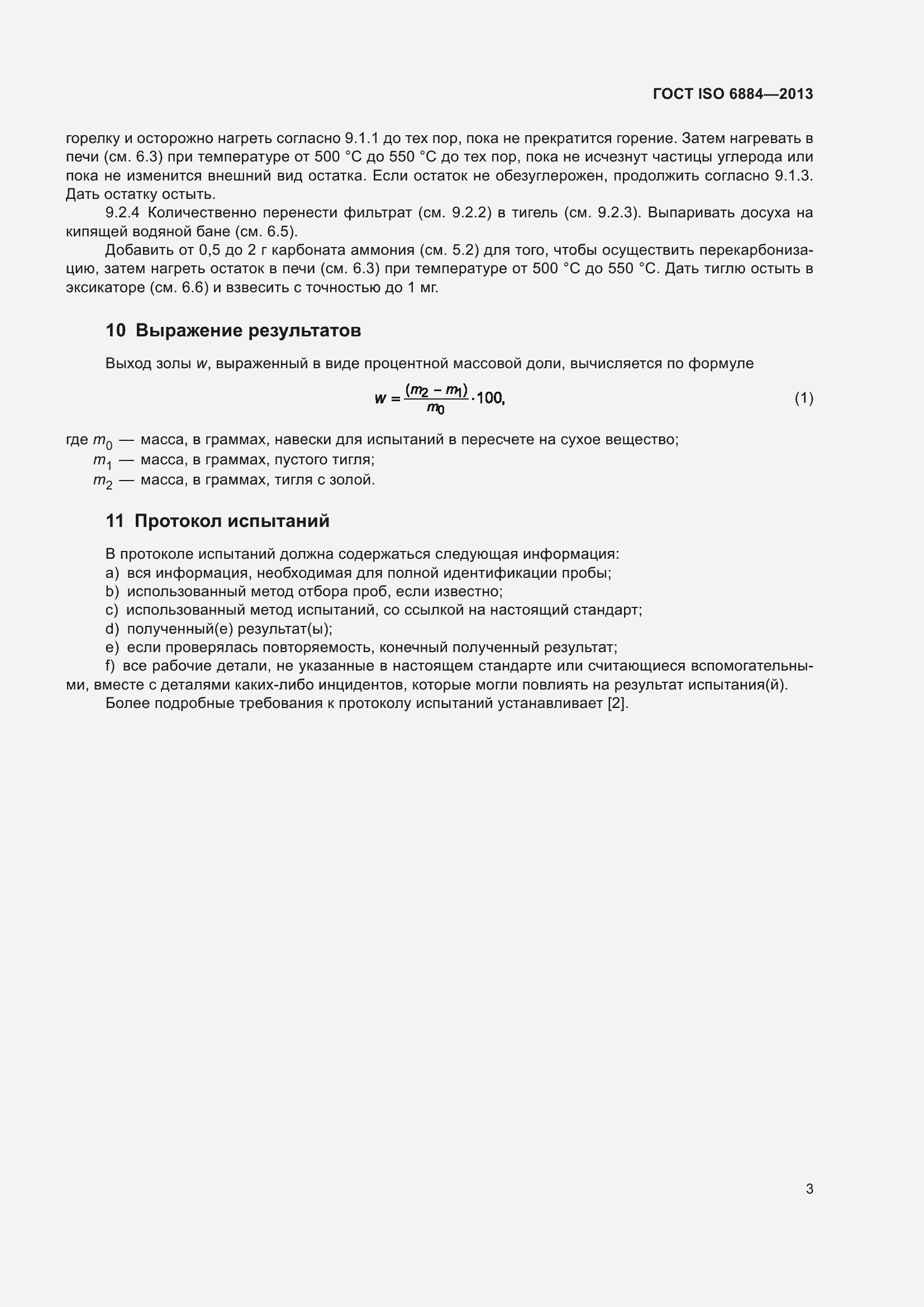 ���� ISO 6884-2013. �������� 8