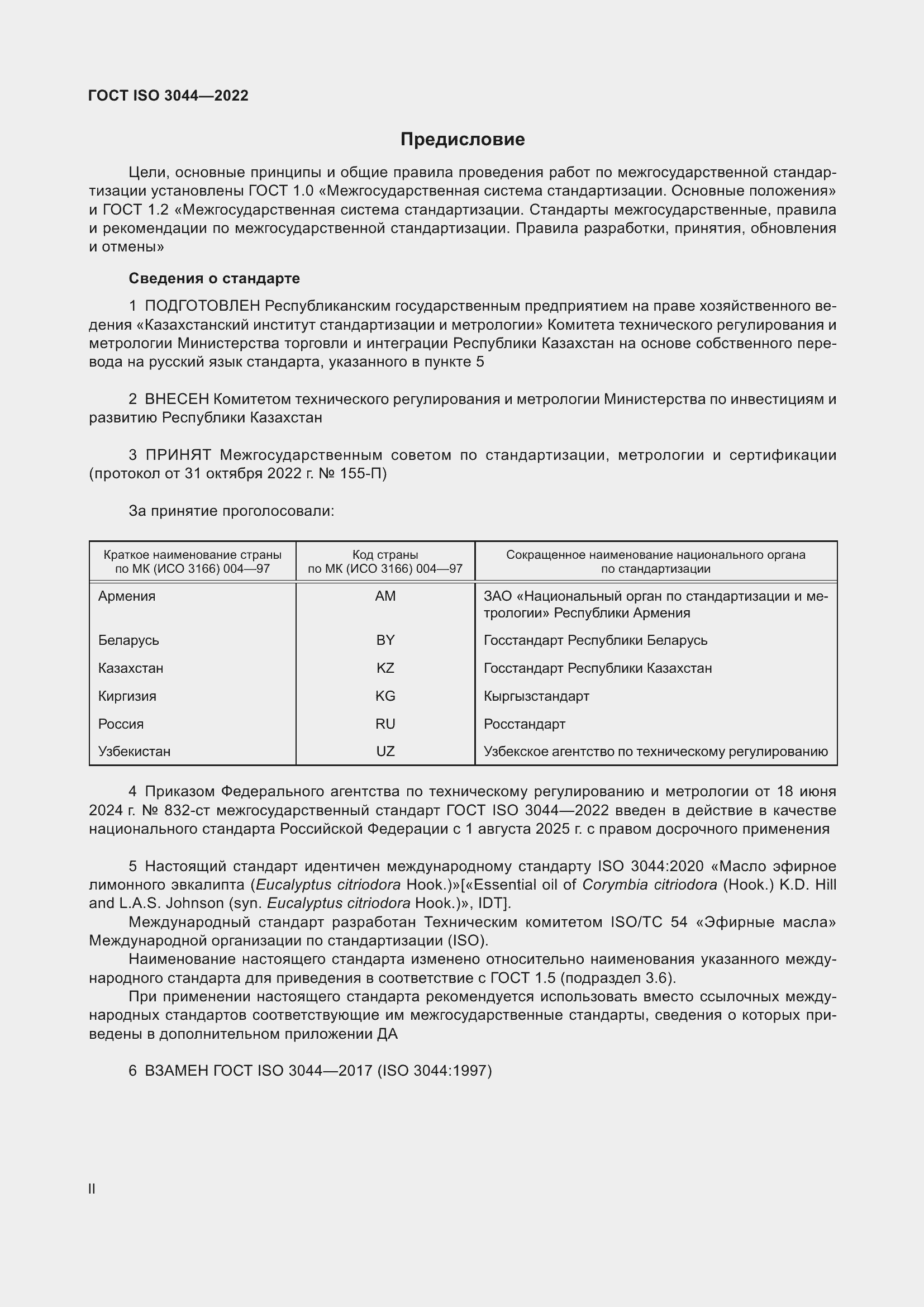 ���� ISO 3044-2022. �������� 2