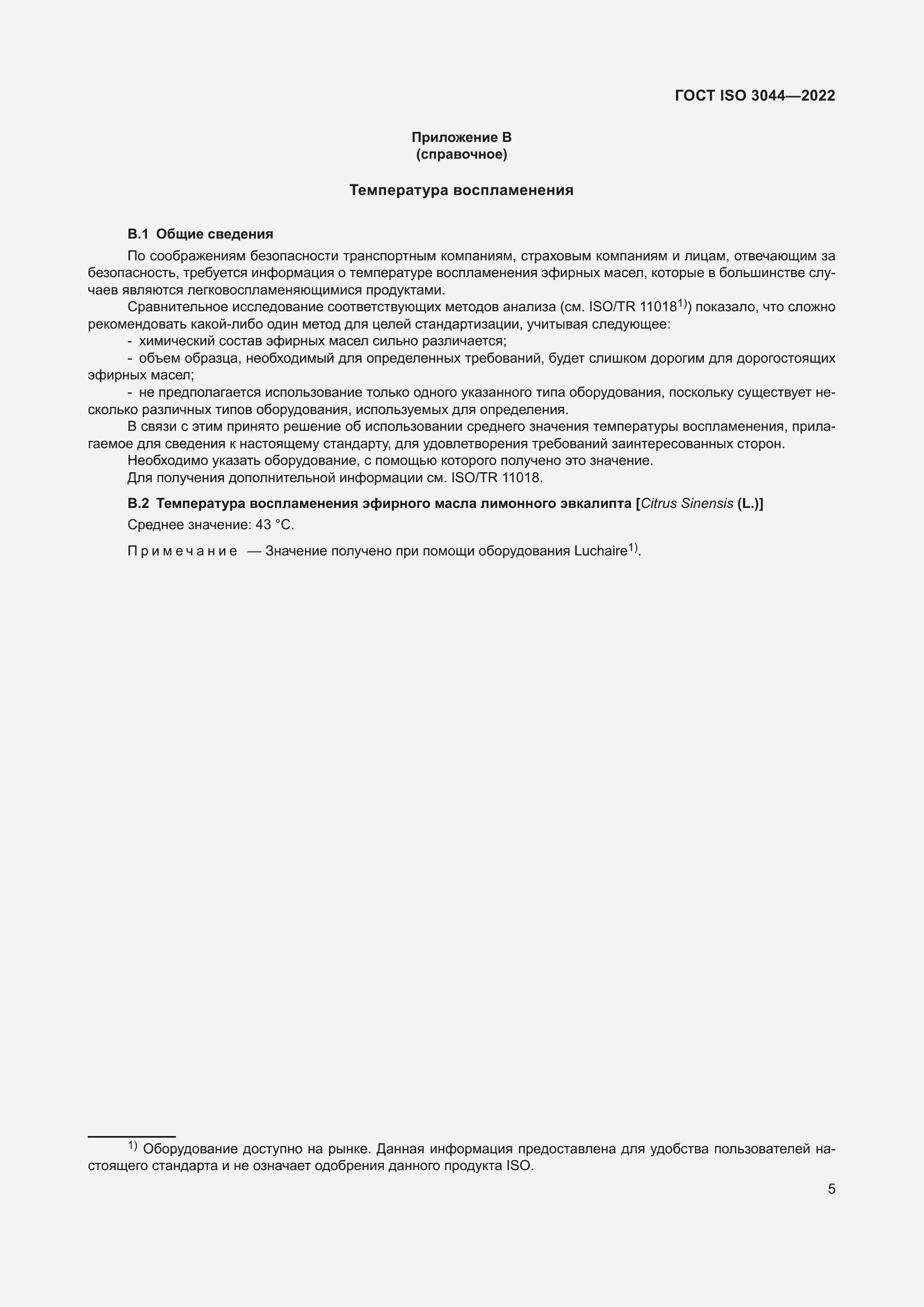 ���� ISO 3044-2022. �������� 9