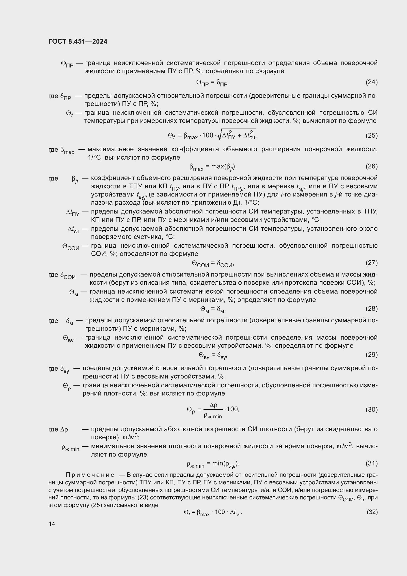 ���� 8.451-2024. �������� 19