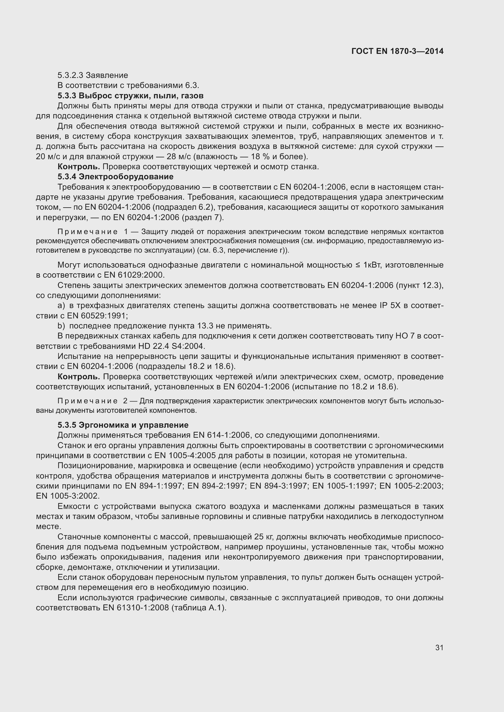 ���� EN 1870-3-2014. �������� 37