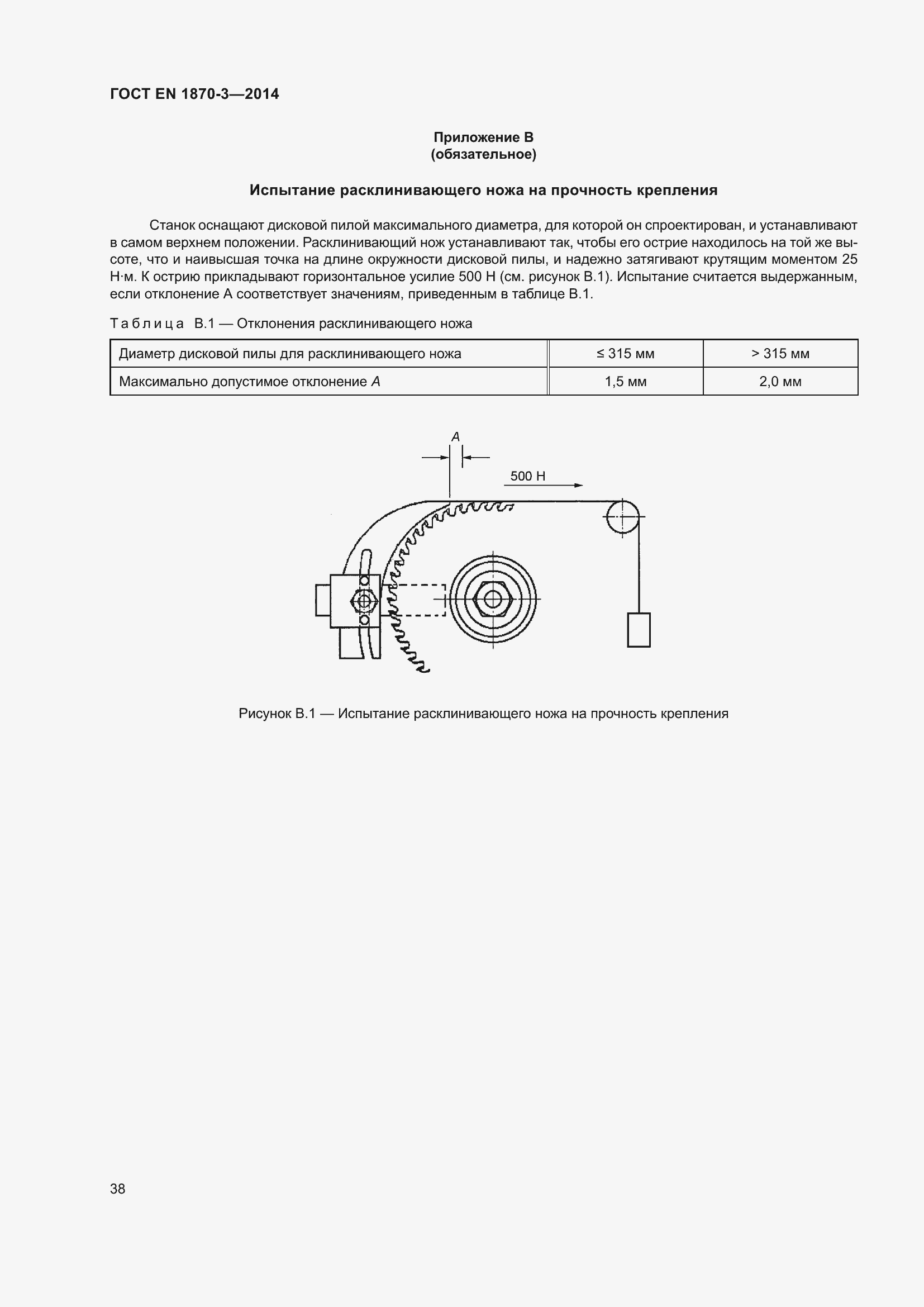 ���� EN 1870-3-2014. �������� 44
