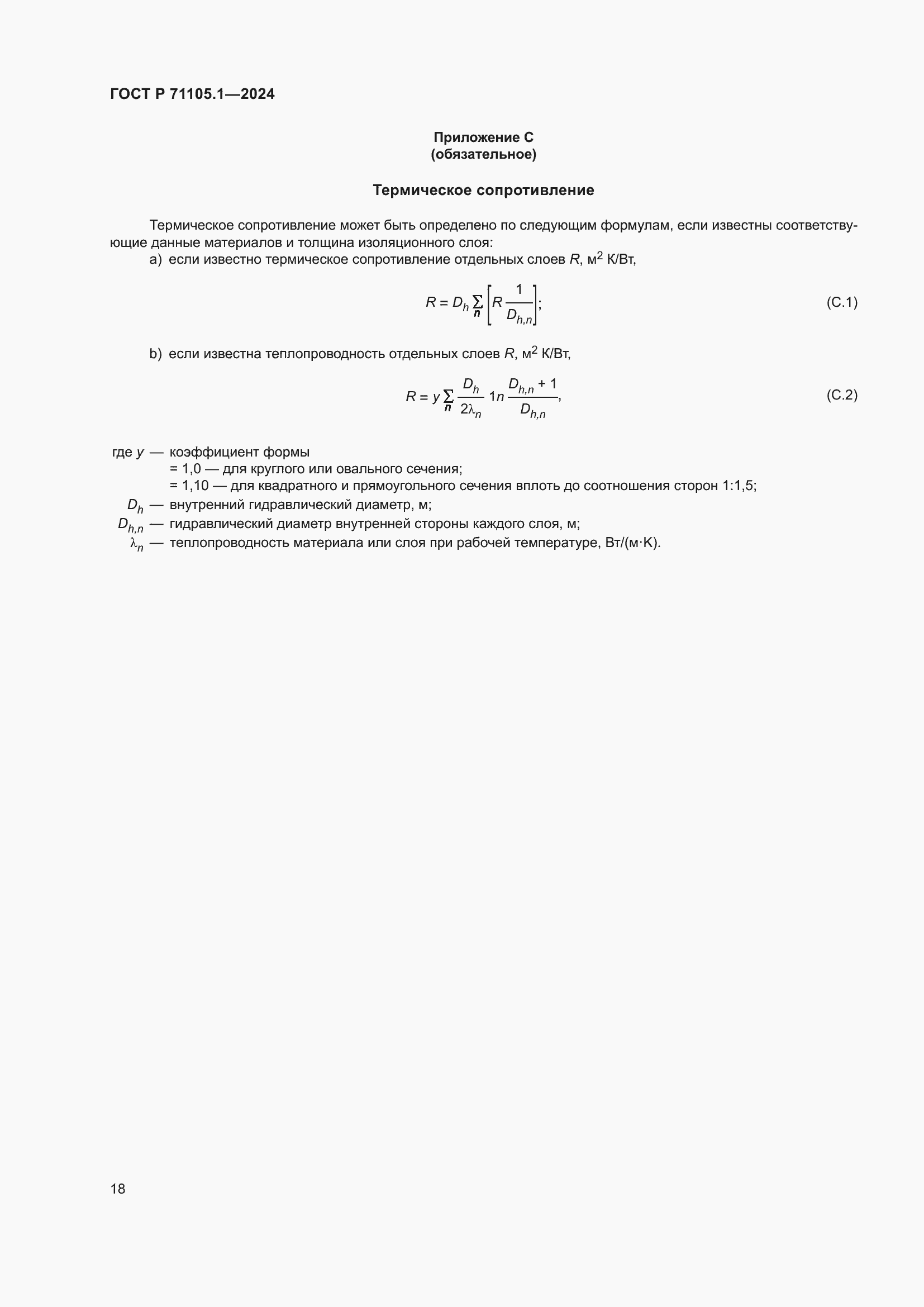���� � 71105.1-2024. �������� 22