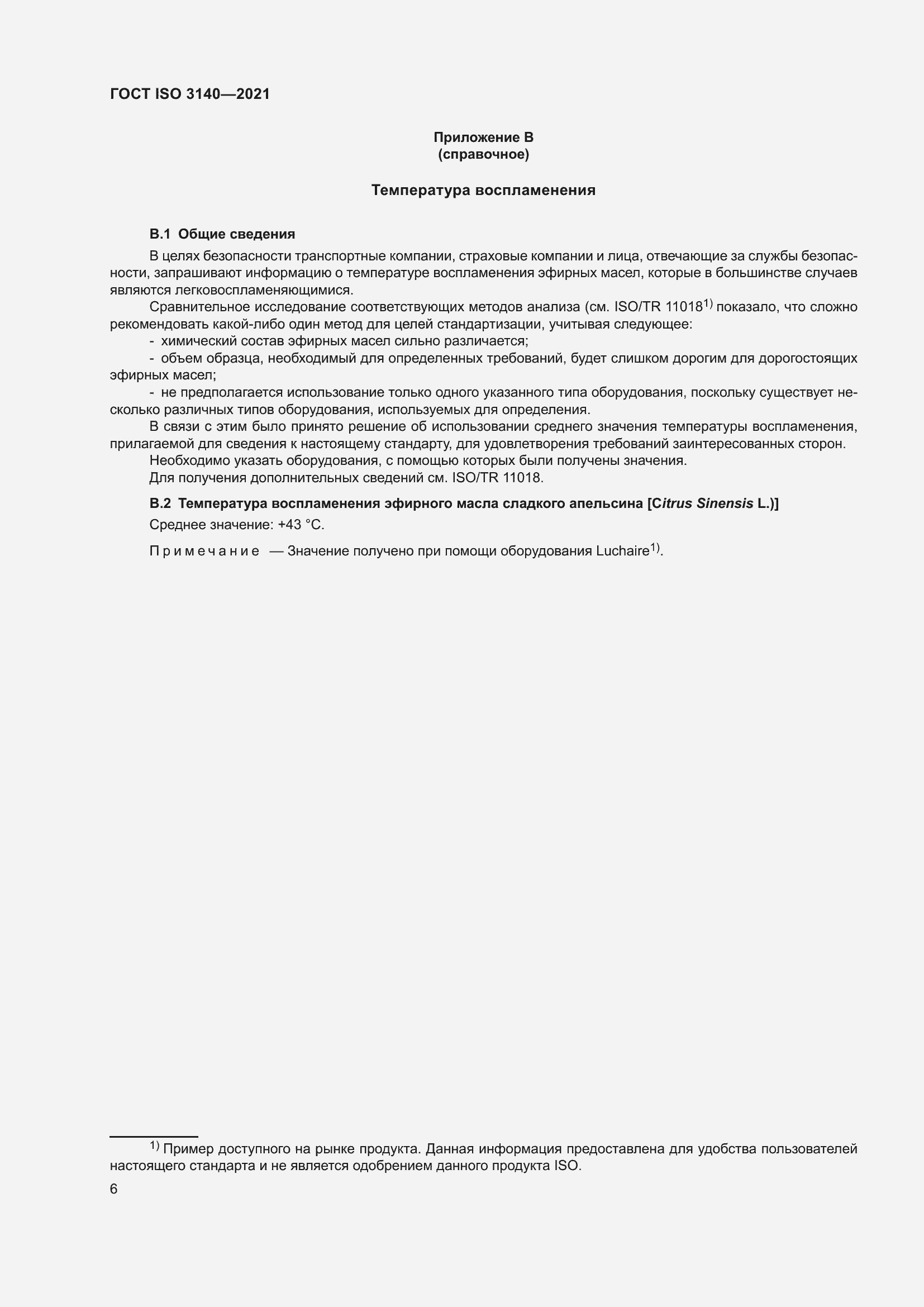 ���� ISO 3140-2021. �������� 10