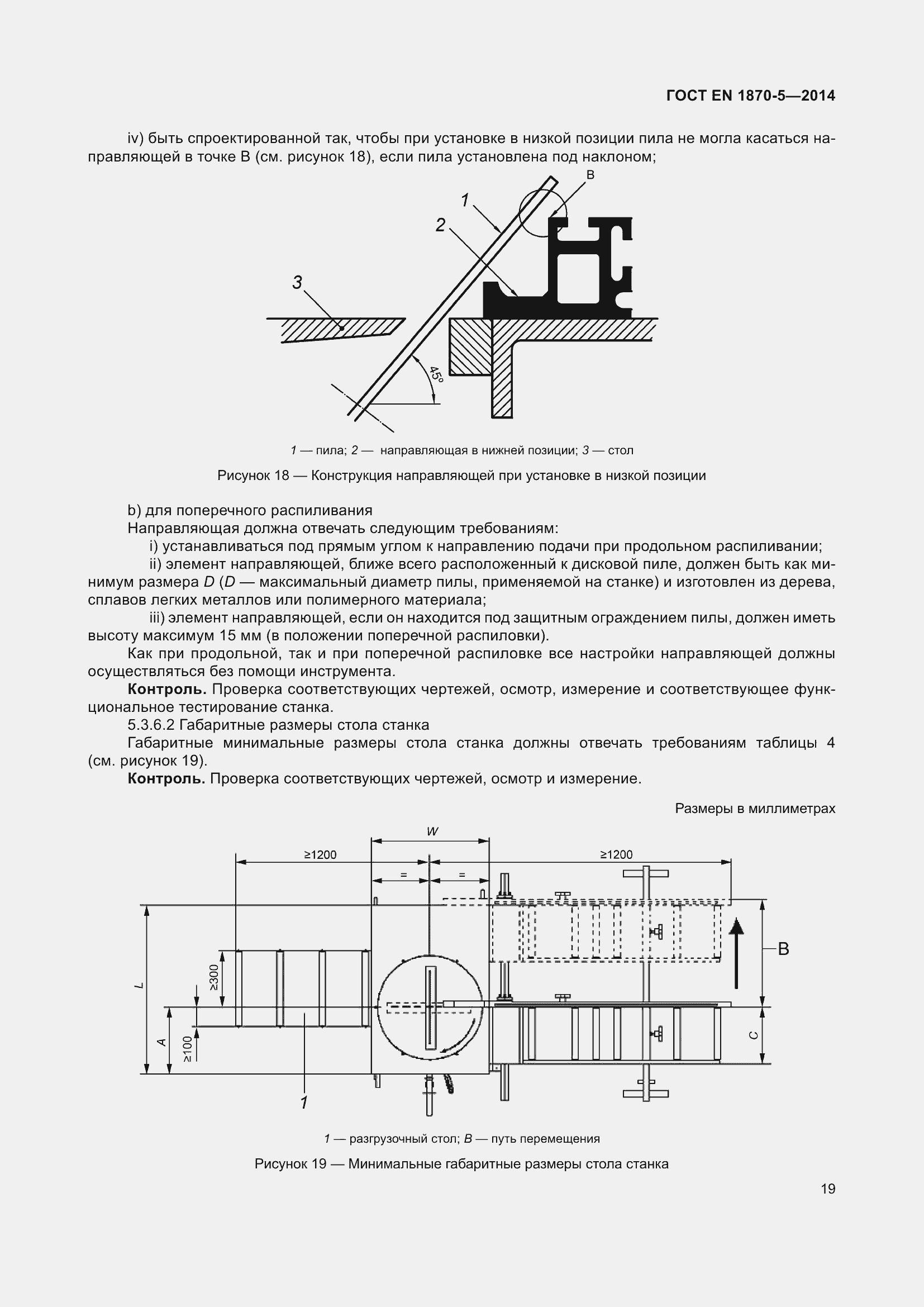 ���� EN 1870-5-2014. �������� 25