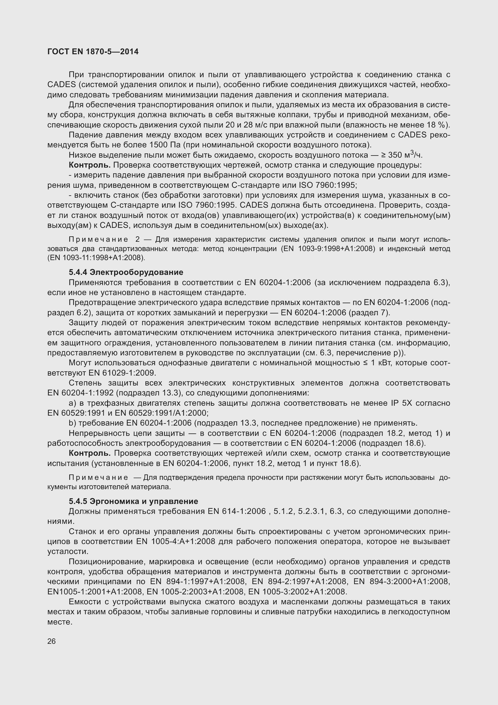 ���� EN 1870-5-2014. �������� 32