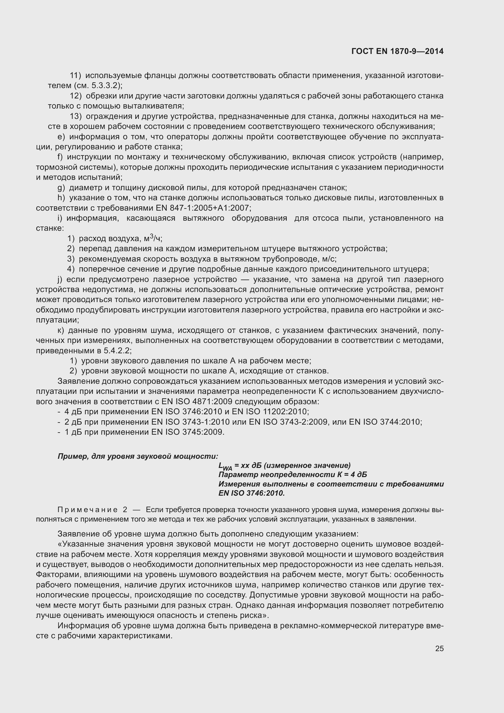 ���� EN 1870-9-2014. �������� 31