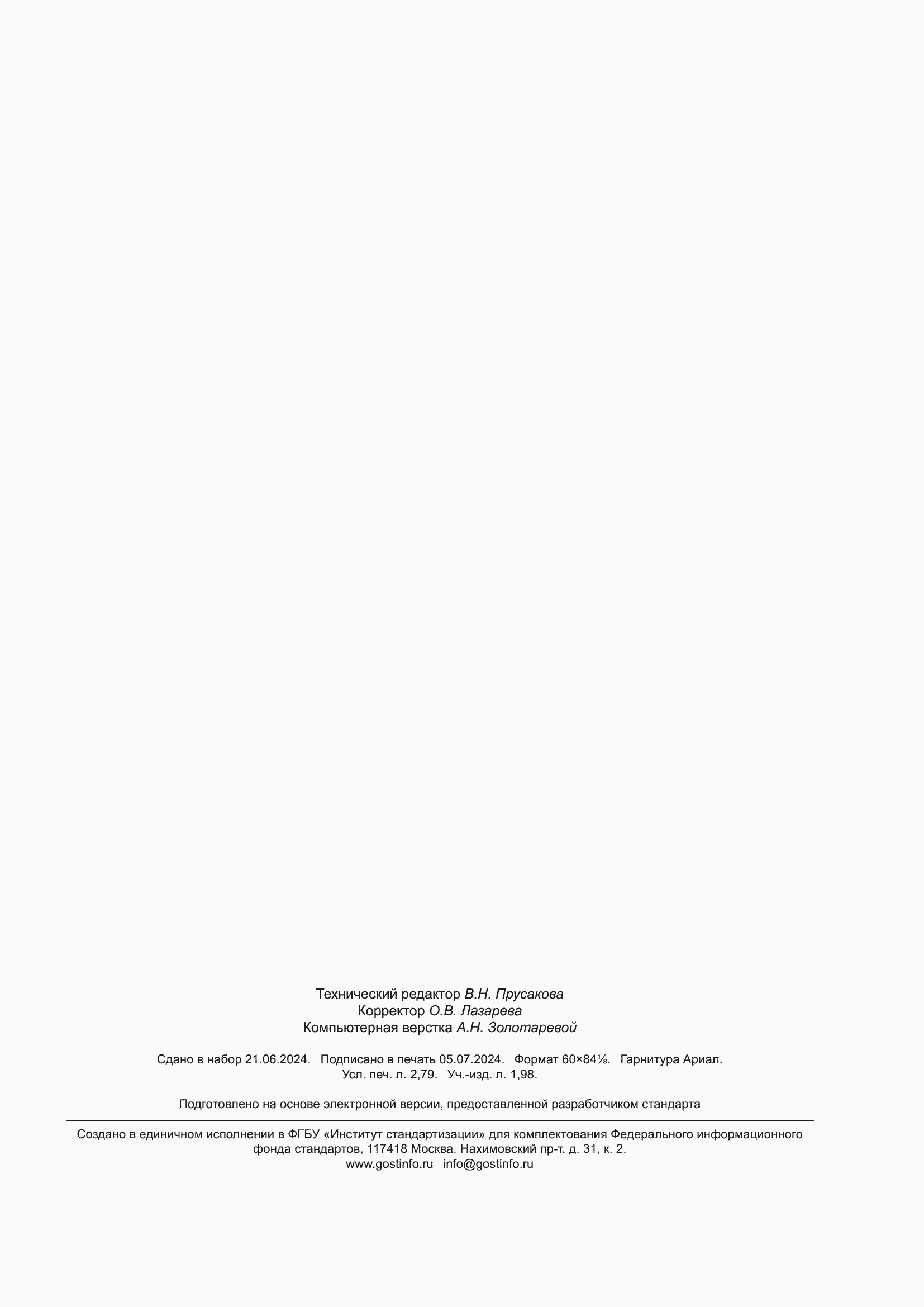 ���� 26165-2021. �������� 23