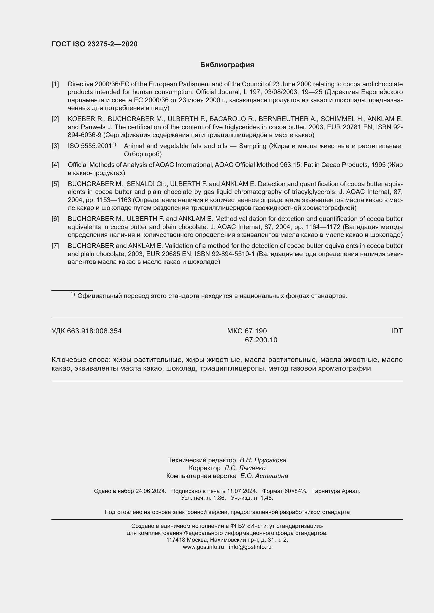 ���� ISO 23275-2-2020. �������� 16