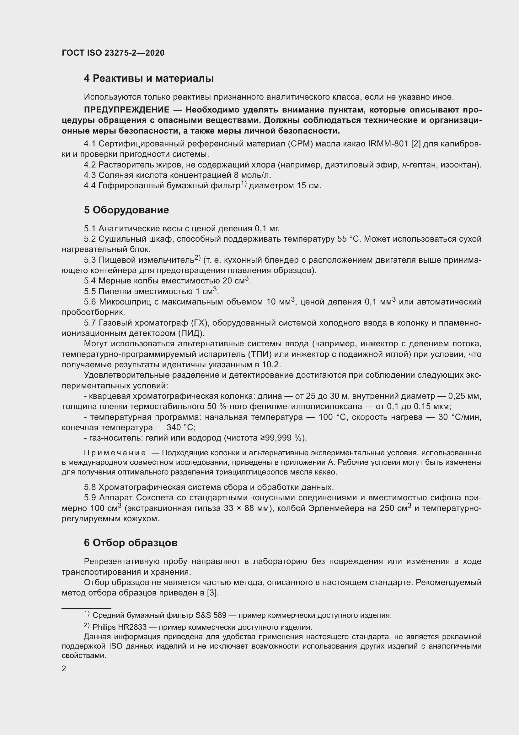 ���� ISO 23275-2-2020. �������� 6
