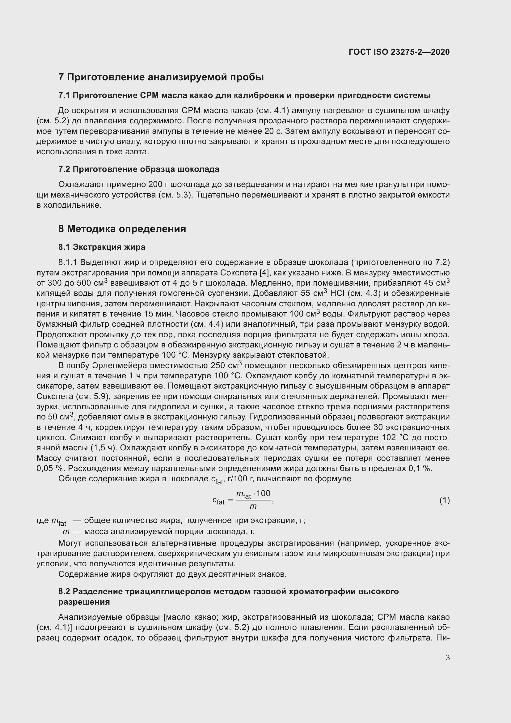 ���� ISO 23275-2-2020. �������� 7