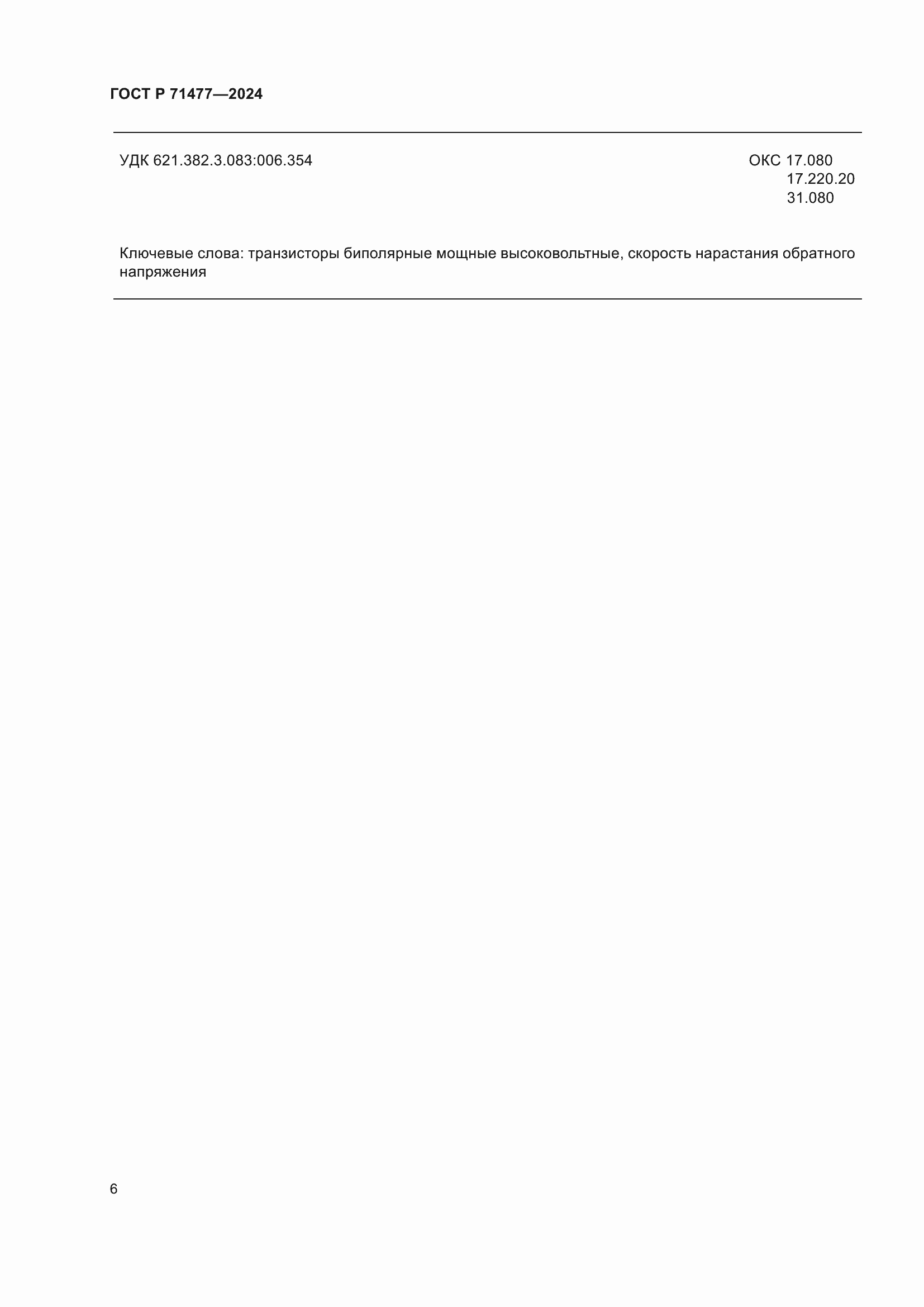 ���� � 71477-2024. �������� 10
