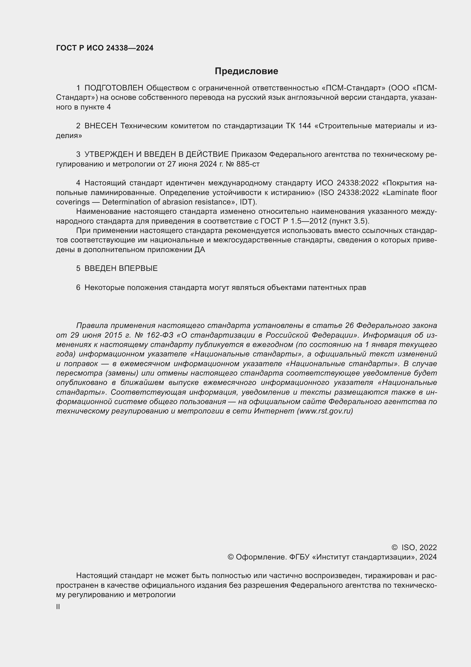 ���� � ��� 24338-2024. �������� 2