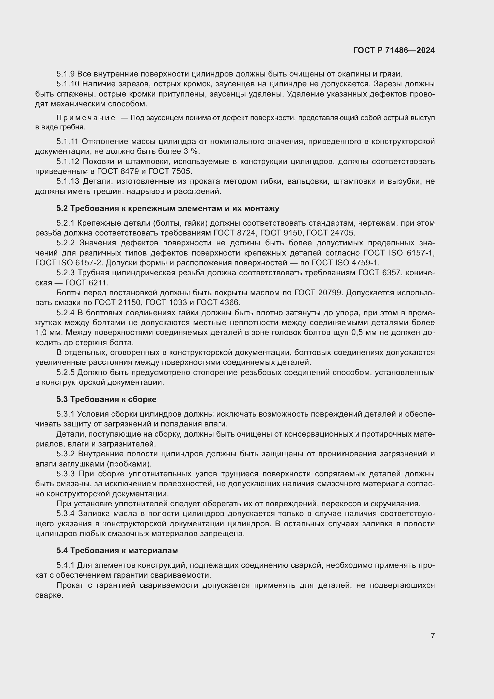 ���� � 71486-2024. �������� 11