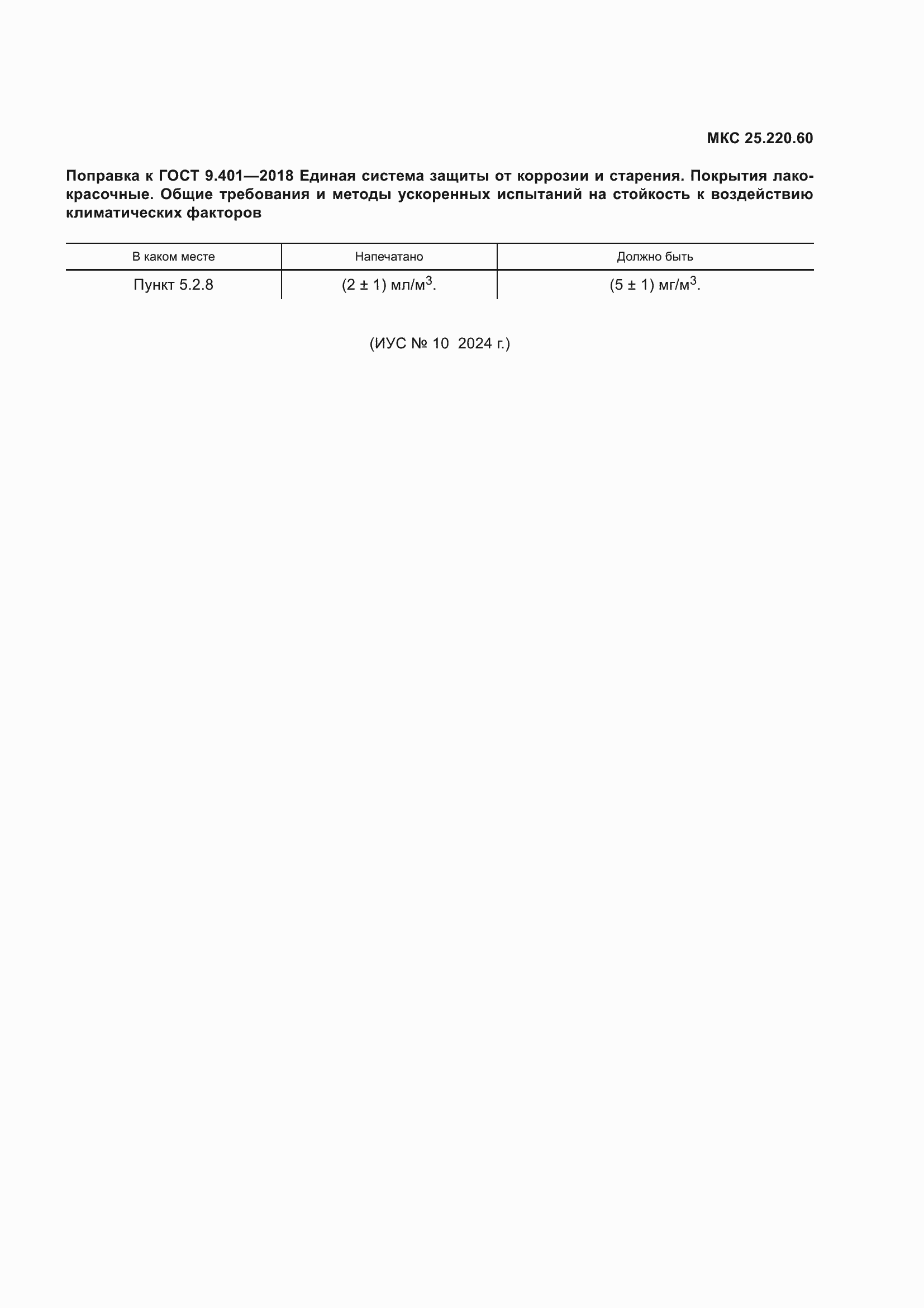 �������� � ���� 9.401-2018