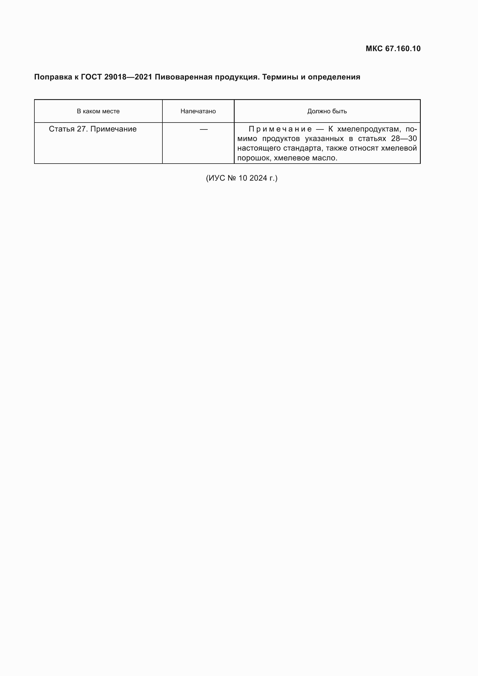�������� � ���� 29018-2021