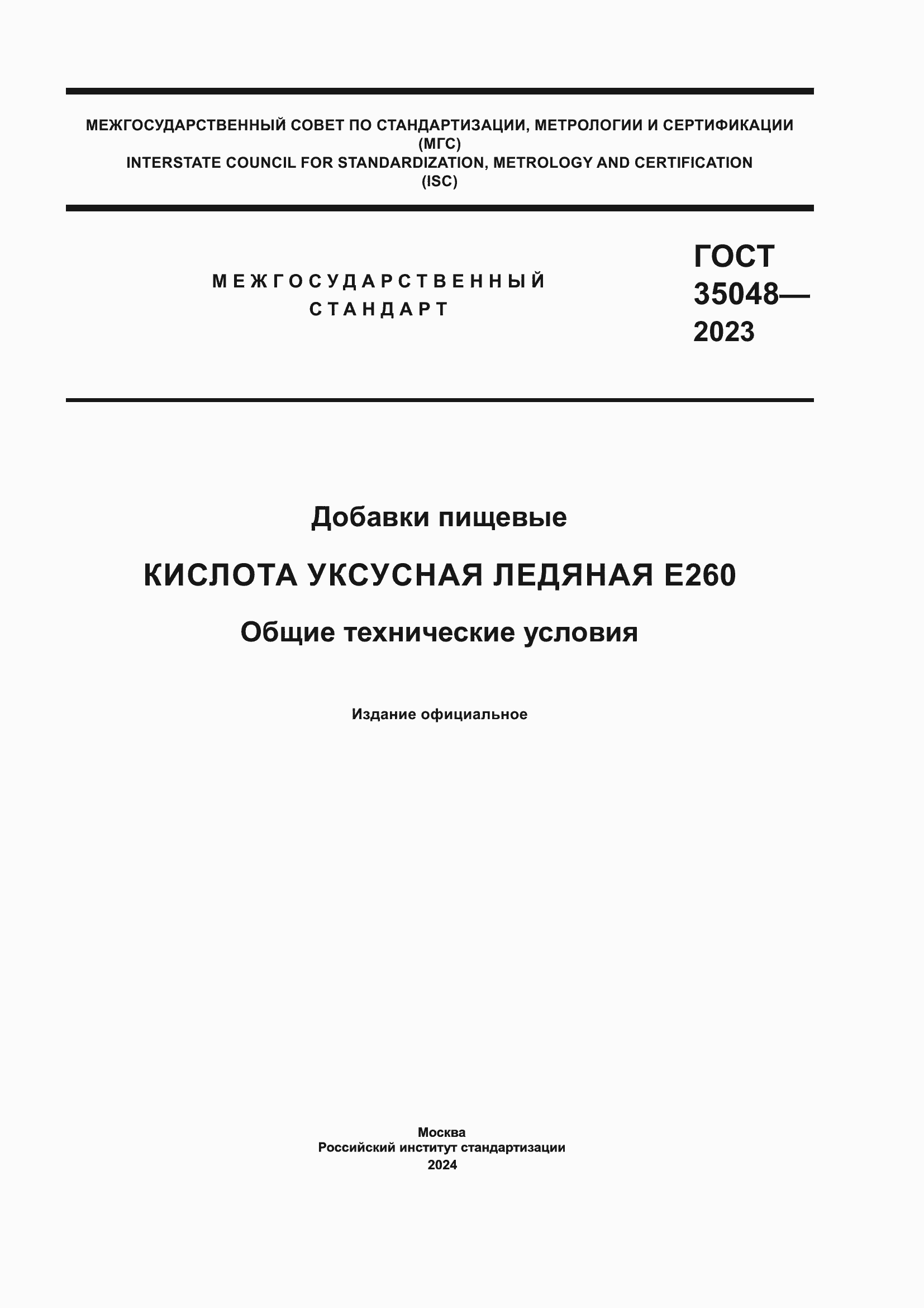 ���� 35048-2023. �������� 1