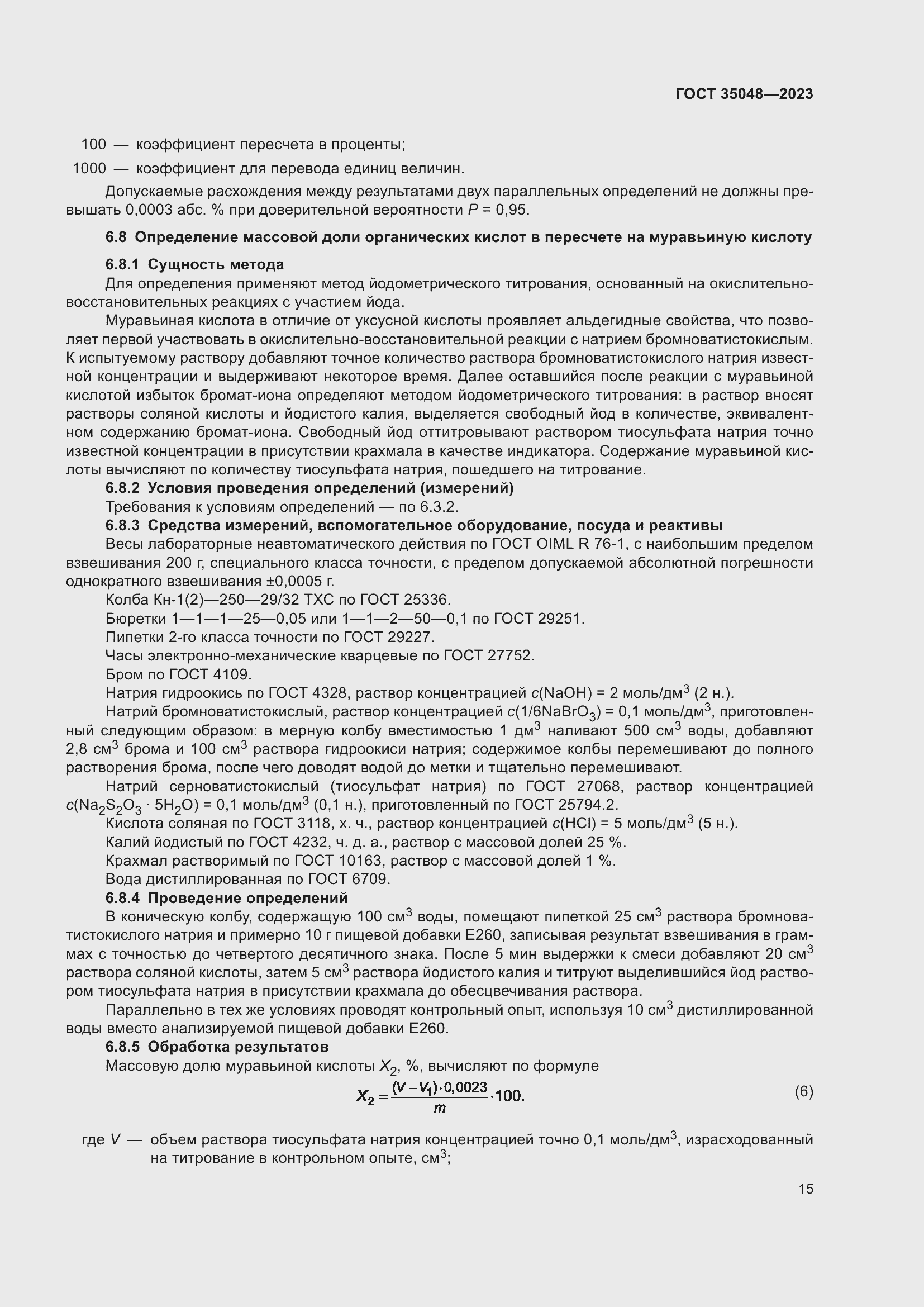 ���� 35048-2023. �������� 19