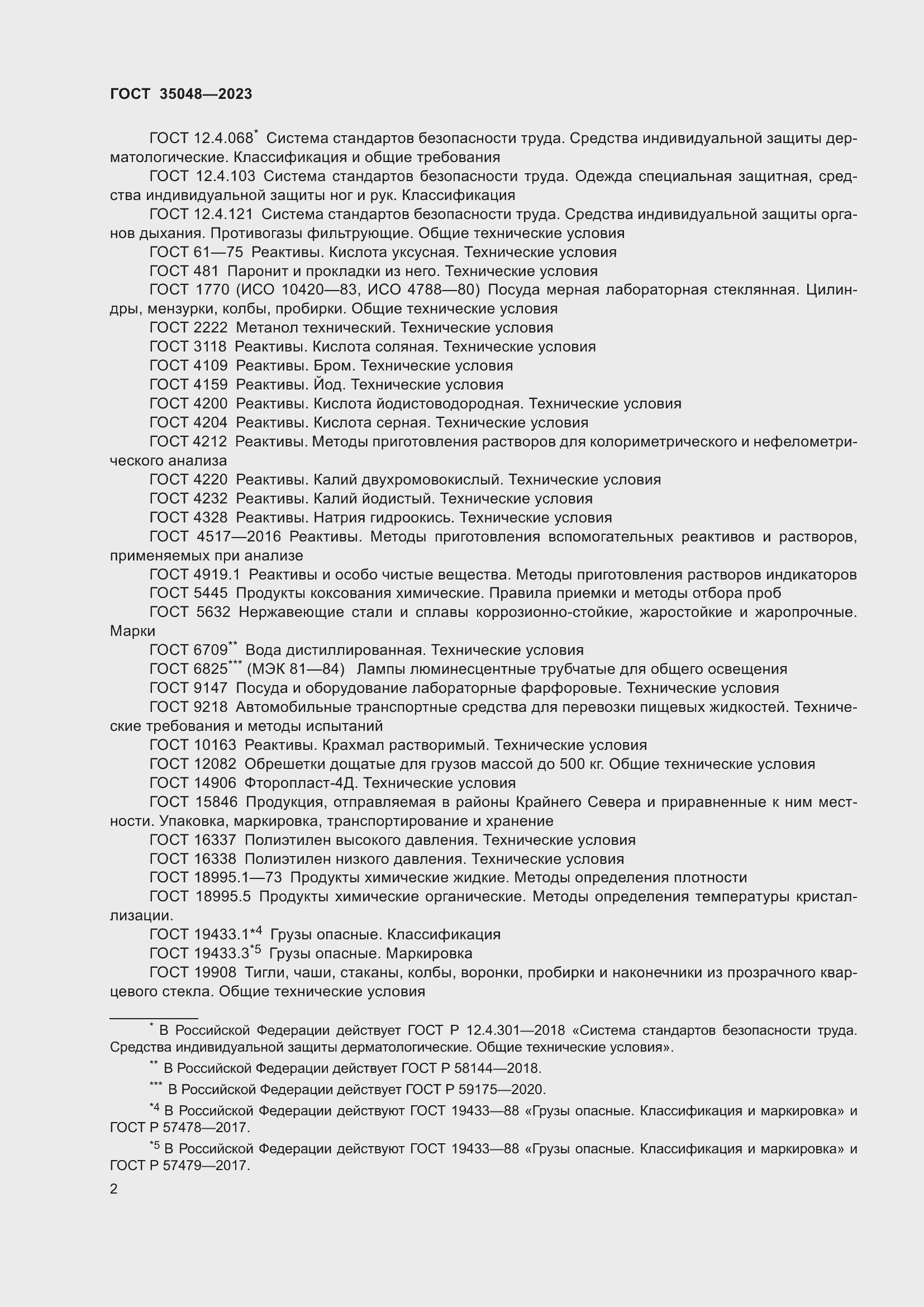 ���� 35048-2023. �������� 6