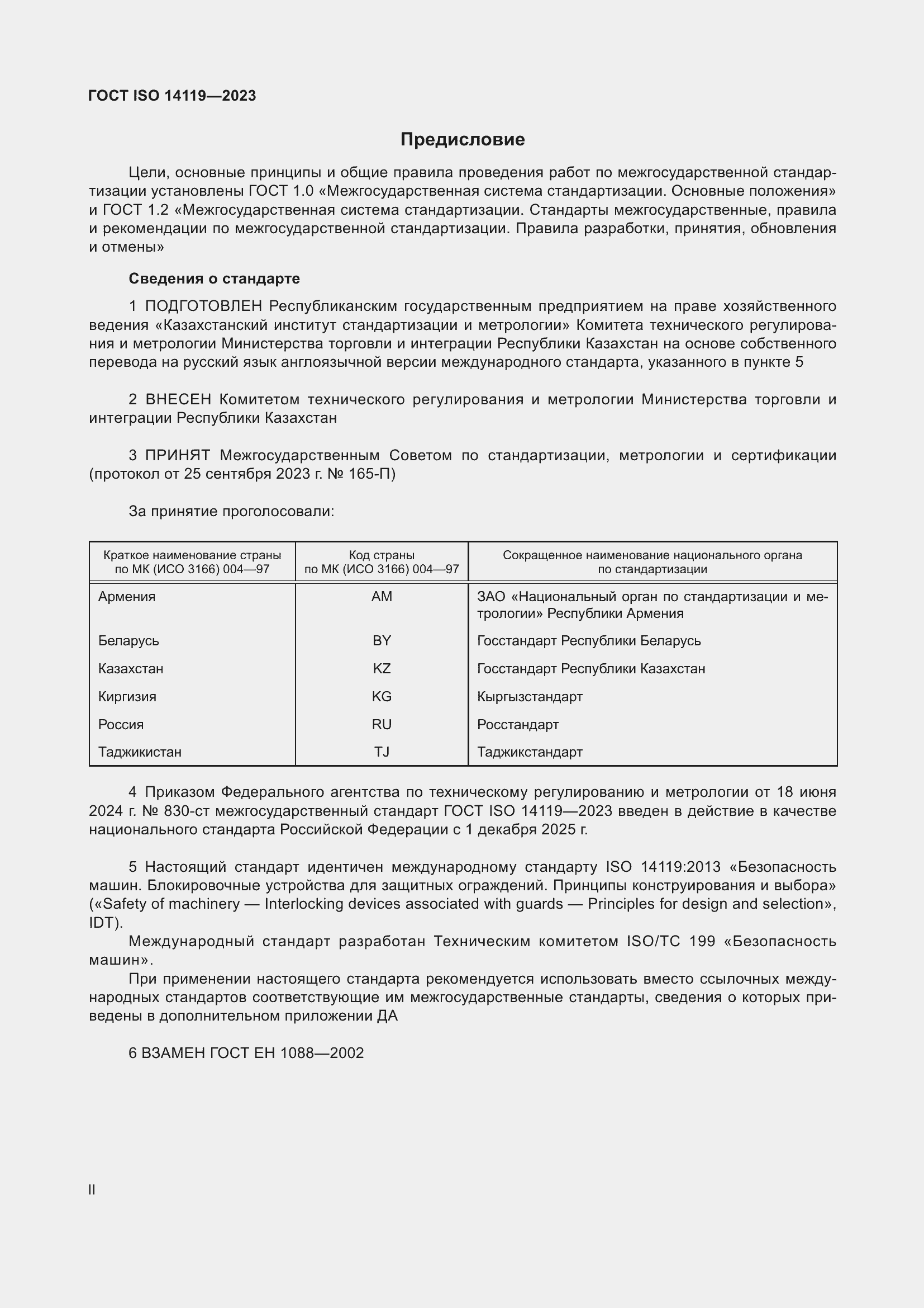 ���� ISO 14119-2023. �������� 2
