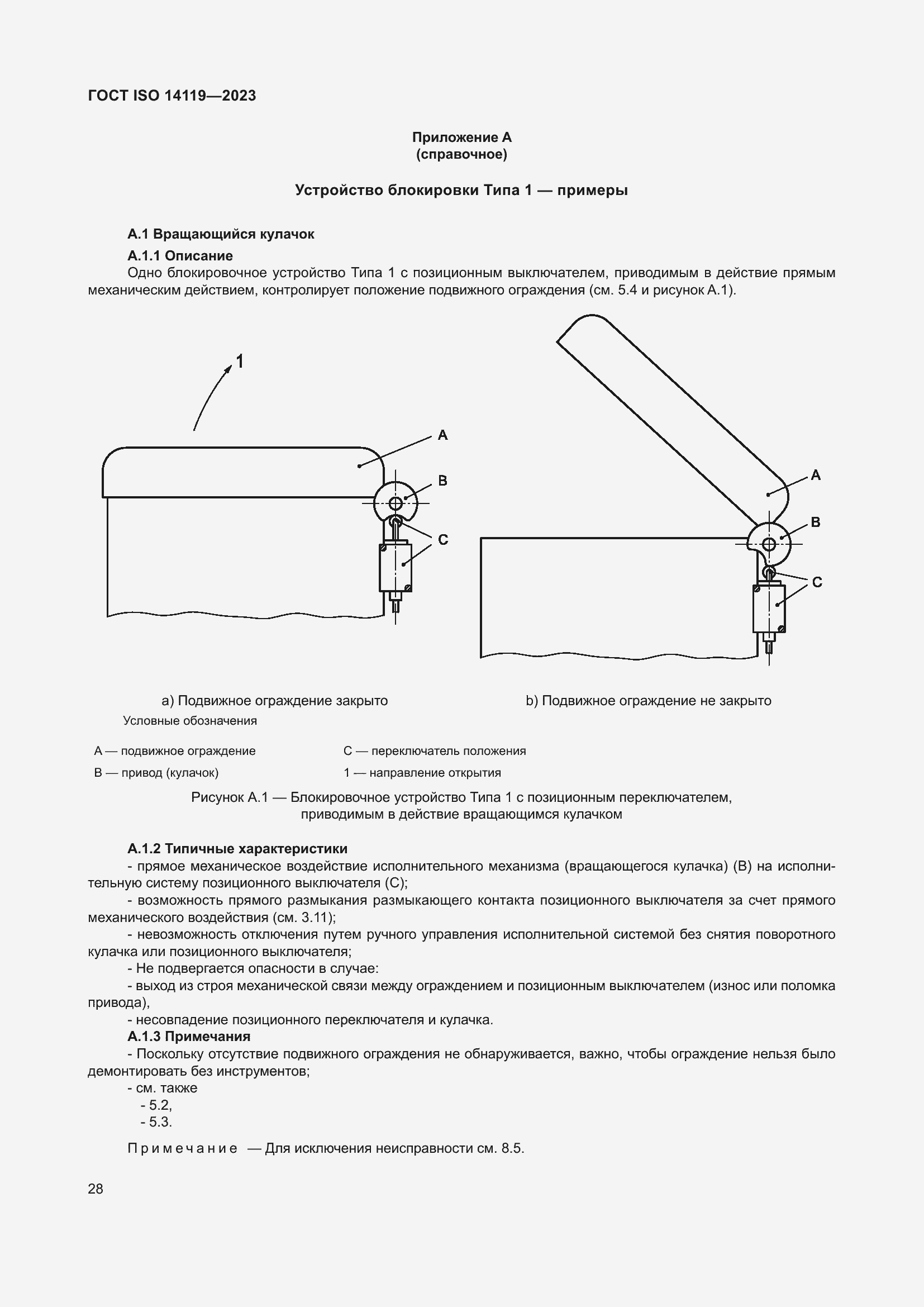 ���� ISO 14119-2023. �������� 34