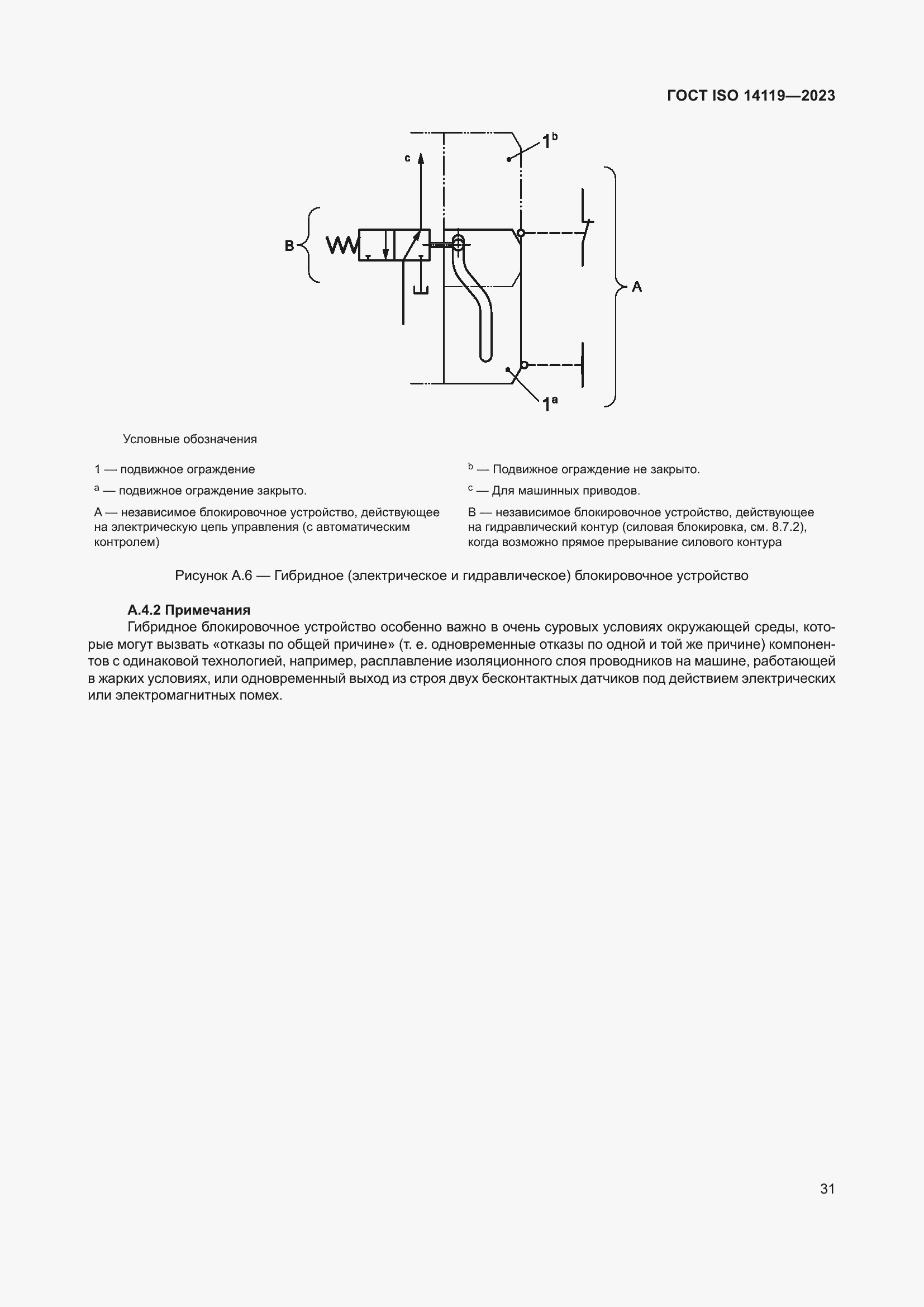 ���� ISO 14119-2023. �������� 37
