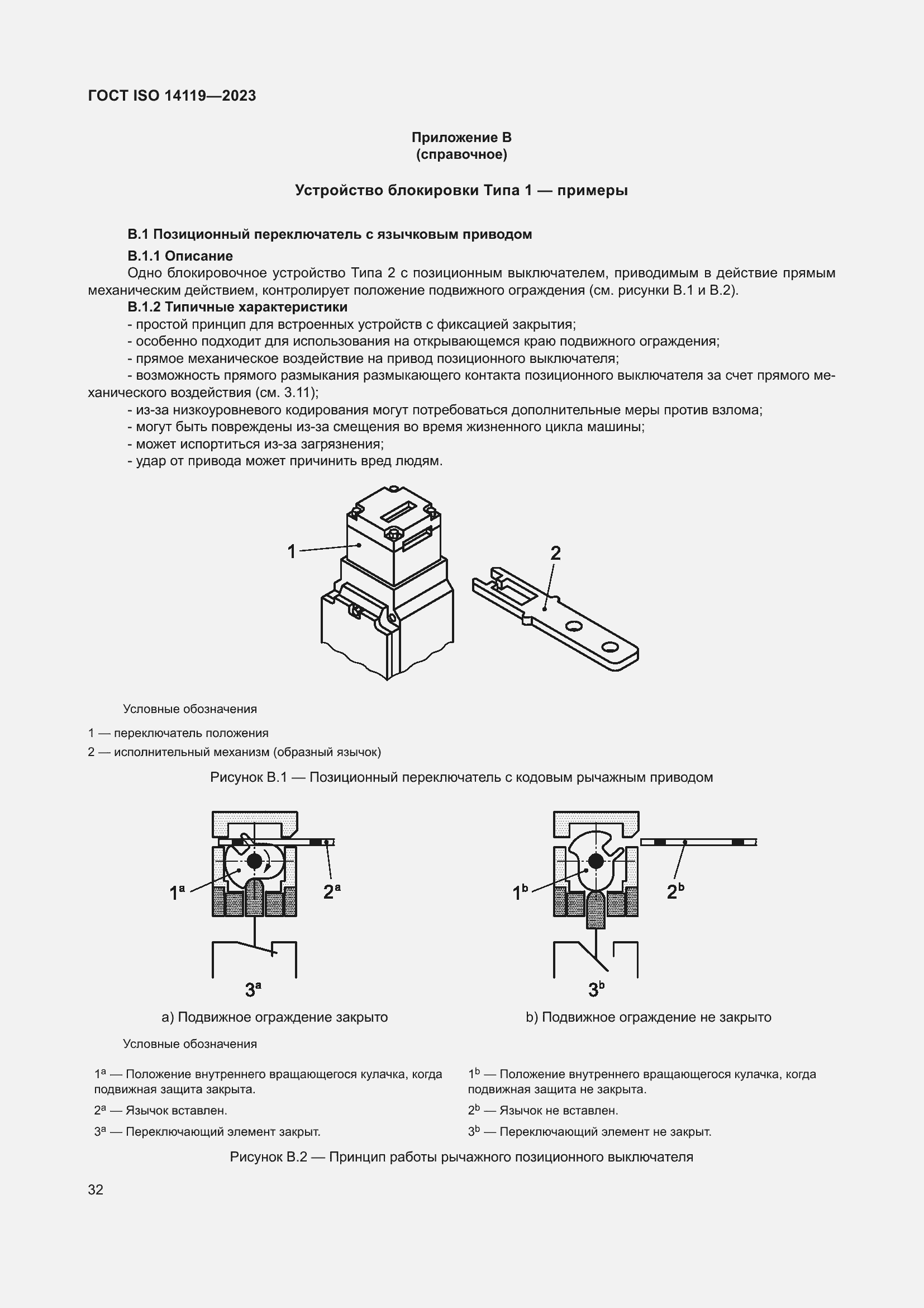 ���� ISO 14119-2023. �������� 38