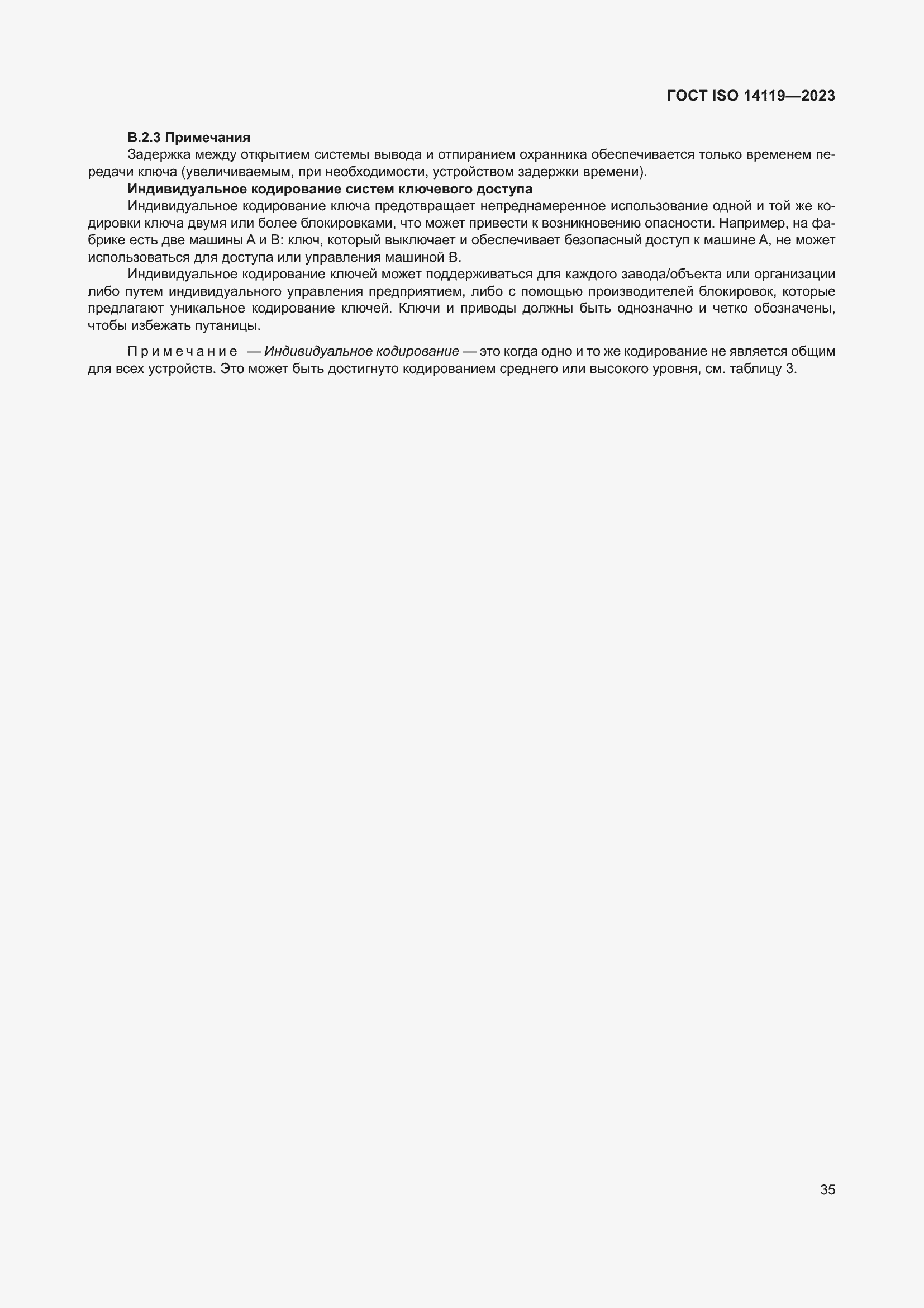 ���� ISO 14119-2023. �������� 41