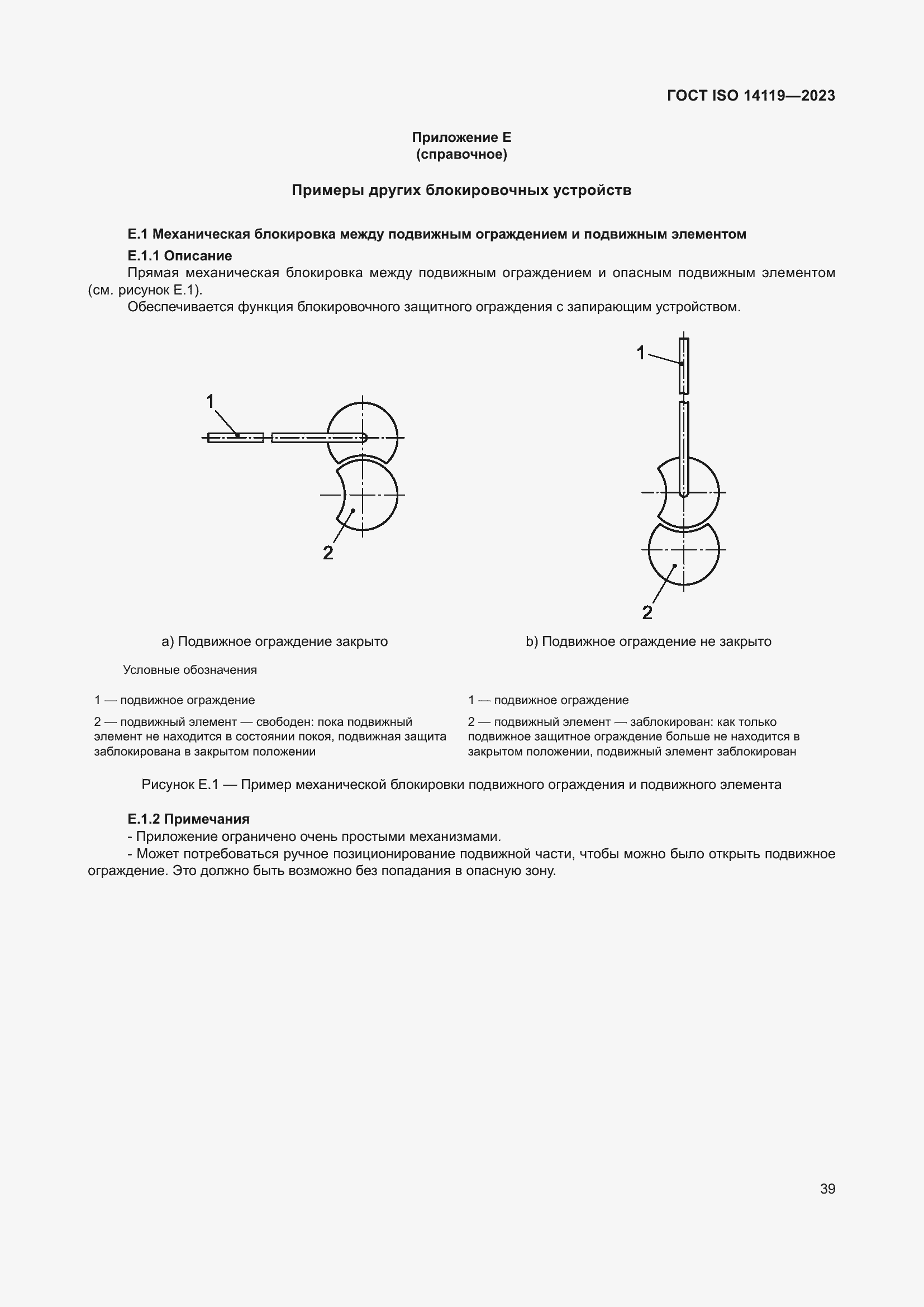 ���� ISO 14119-2023. �������� 45