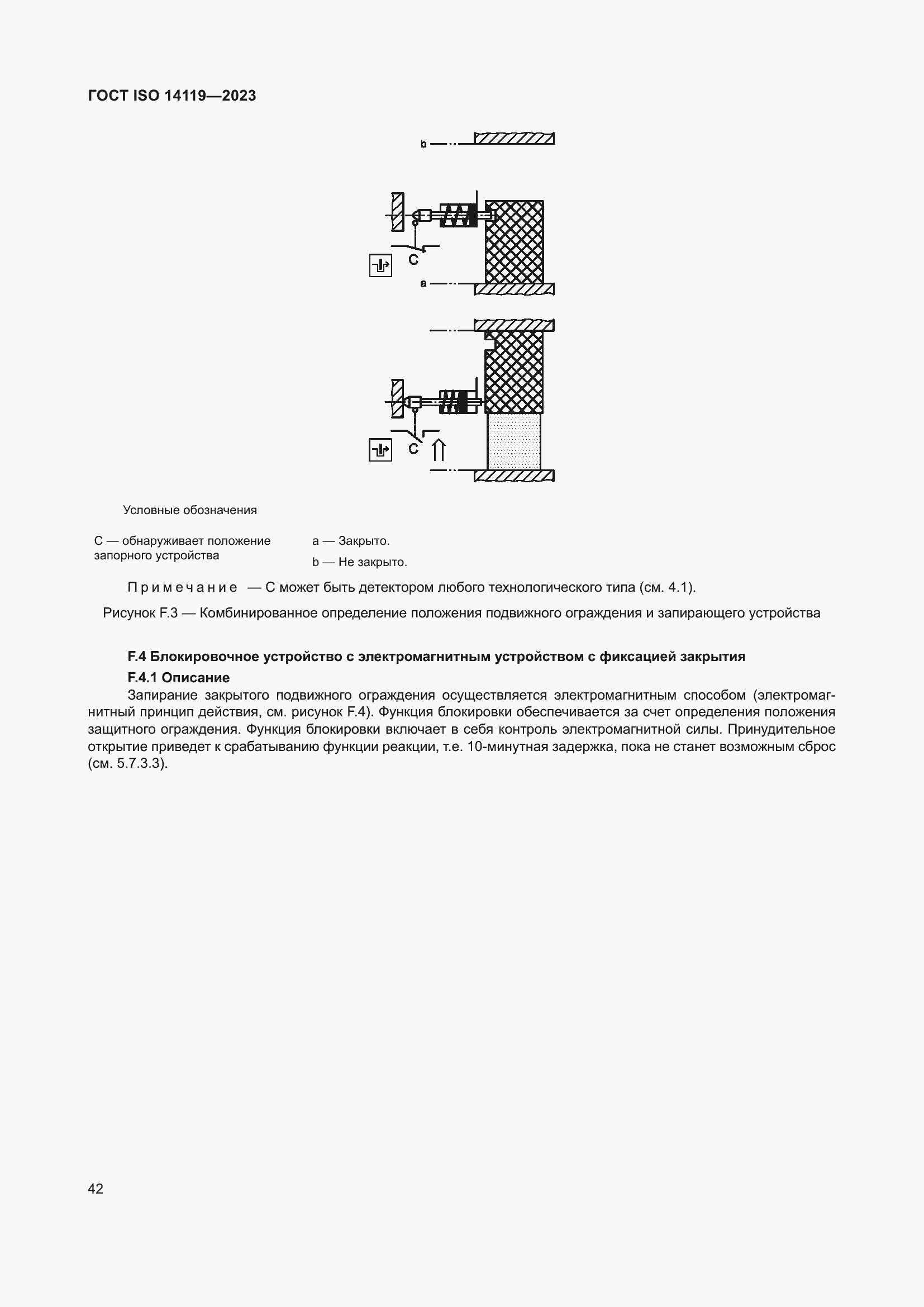 ���� ISO 14119-2023. �������� 48