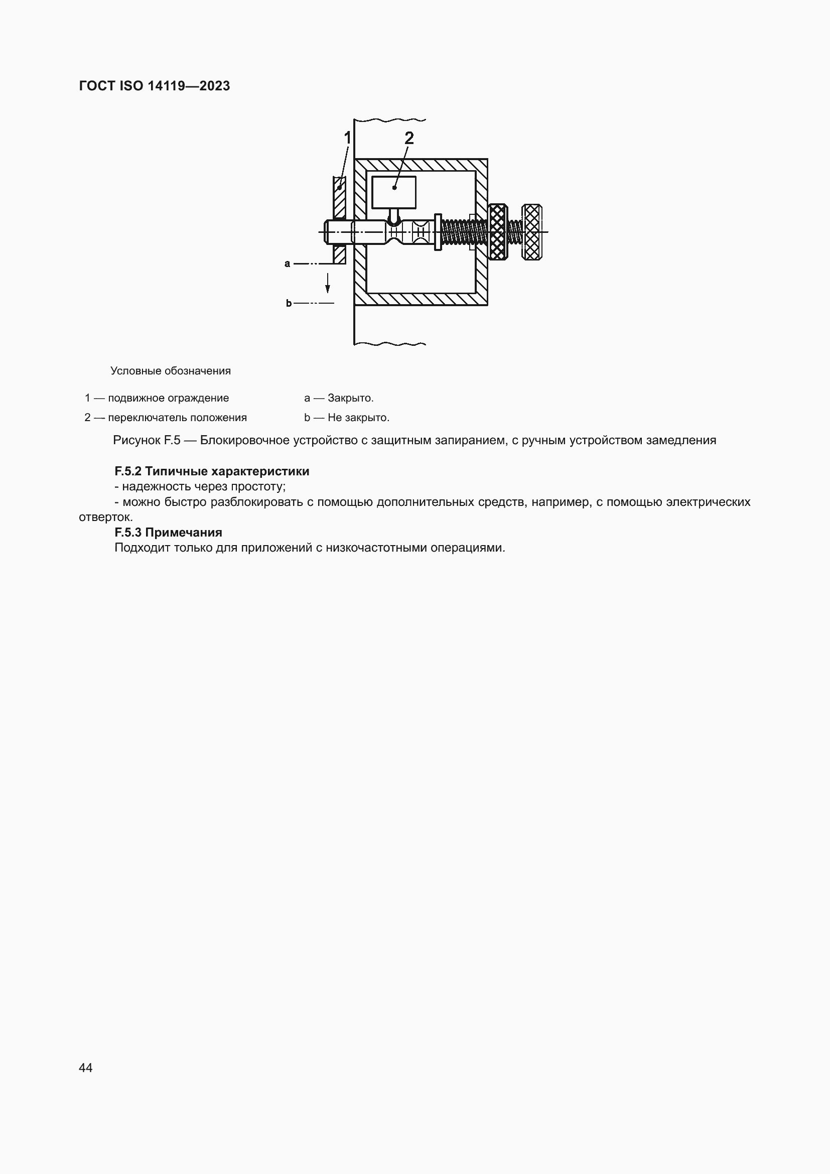 ���� ISO 14119-2023. �������� 50