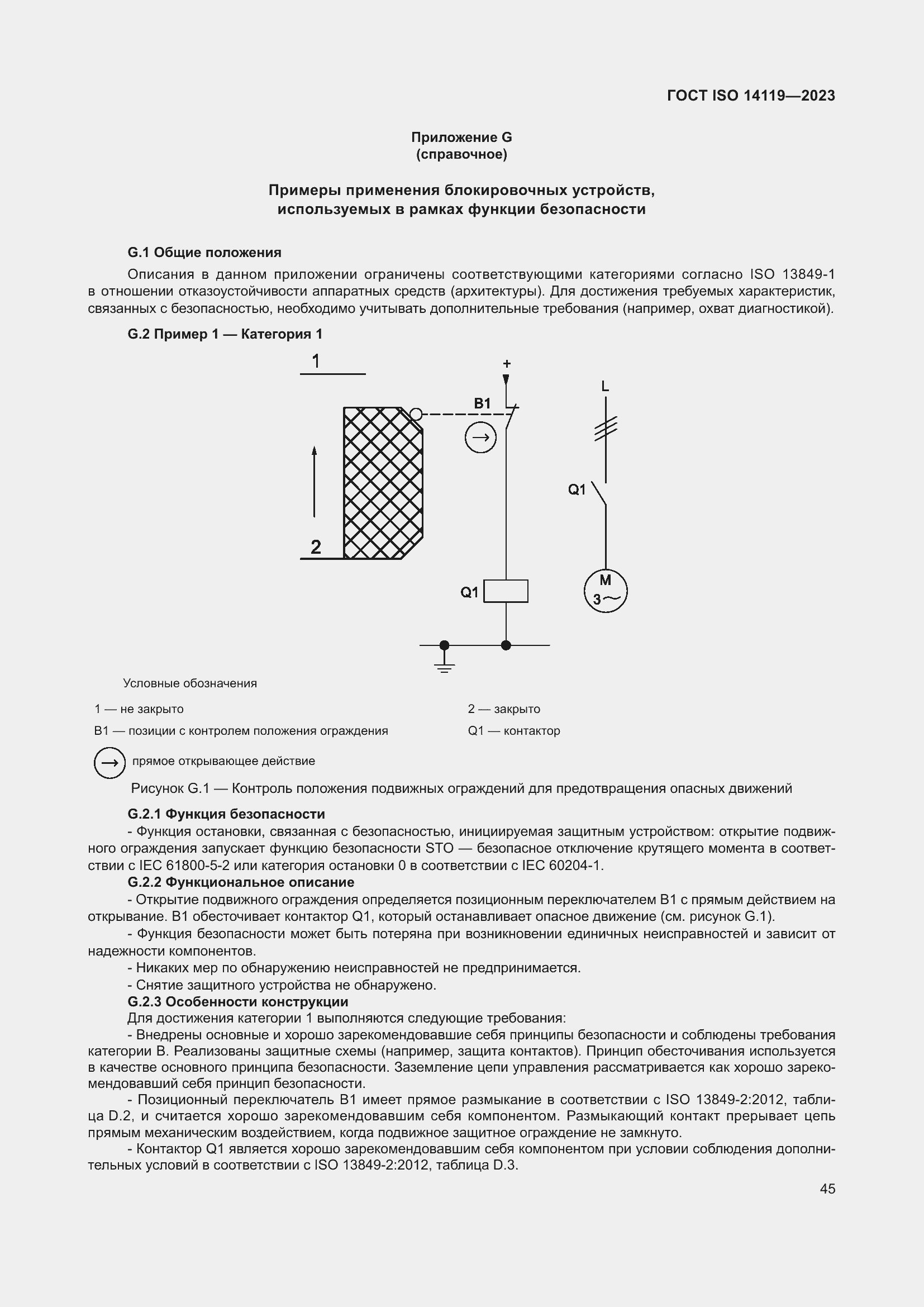 ���� ISO 14119-2023. �������� 51