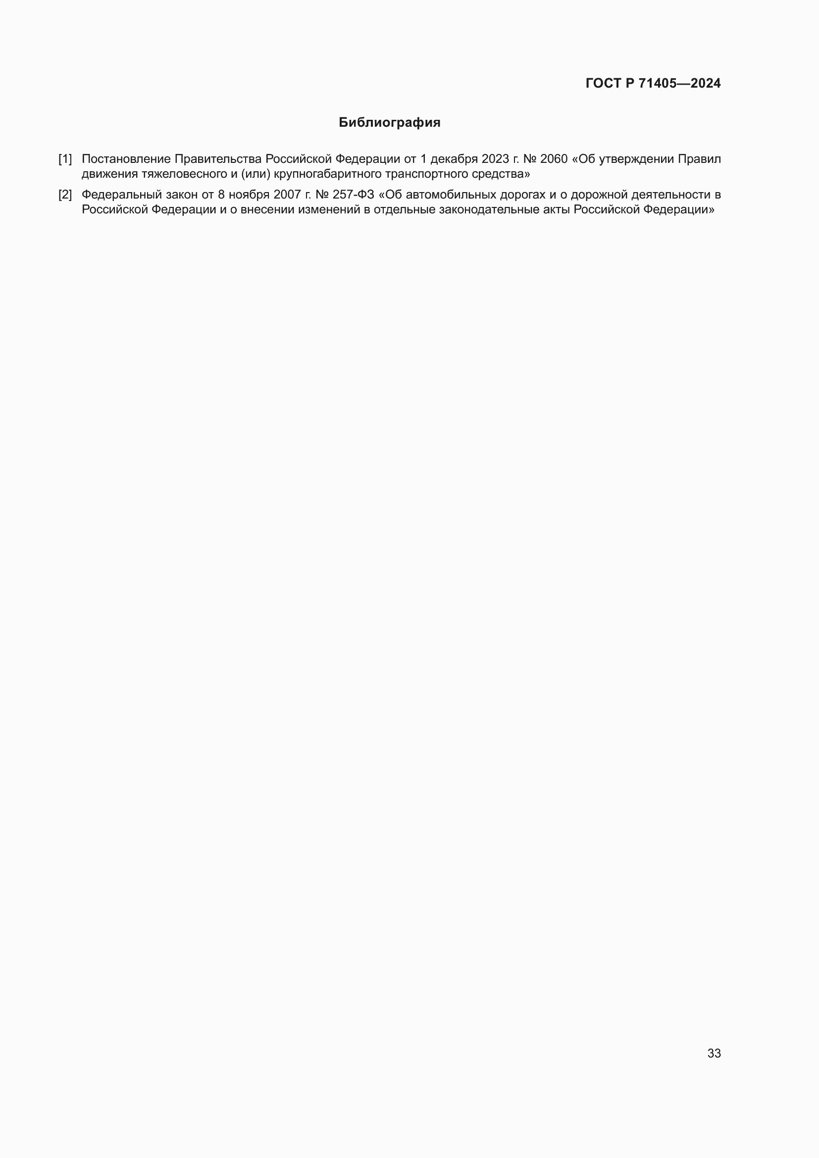 ���� � 71405-2024. �������� 37