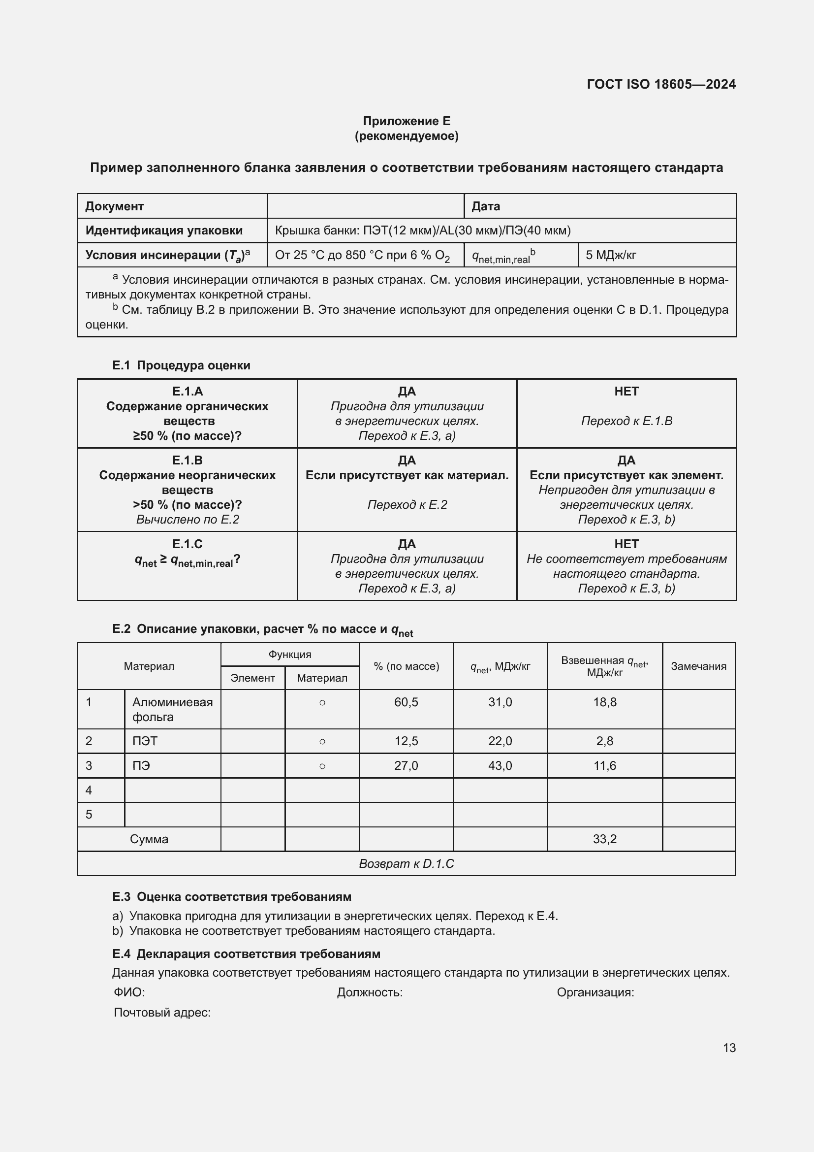 ���� ISO 18605-2024. �������� 20