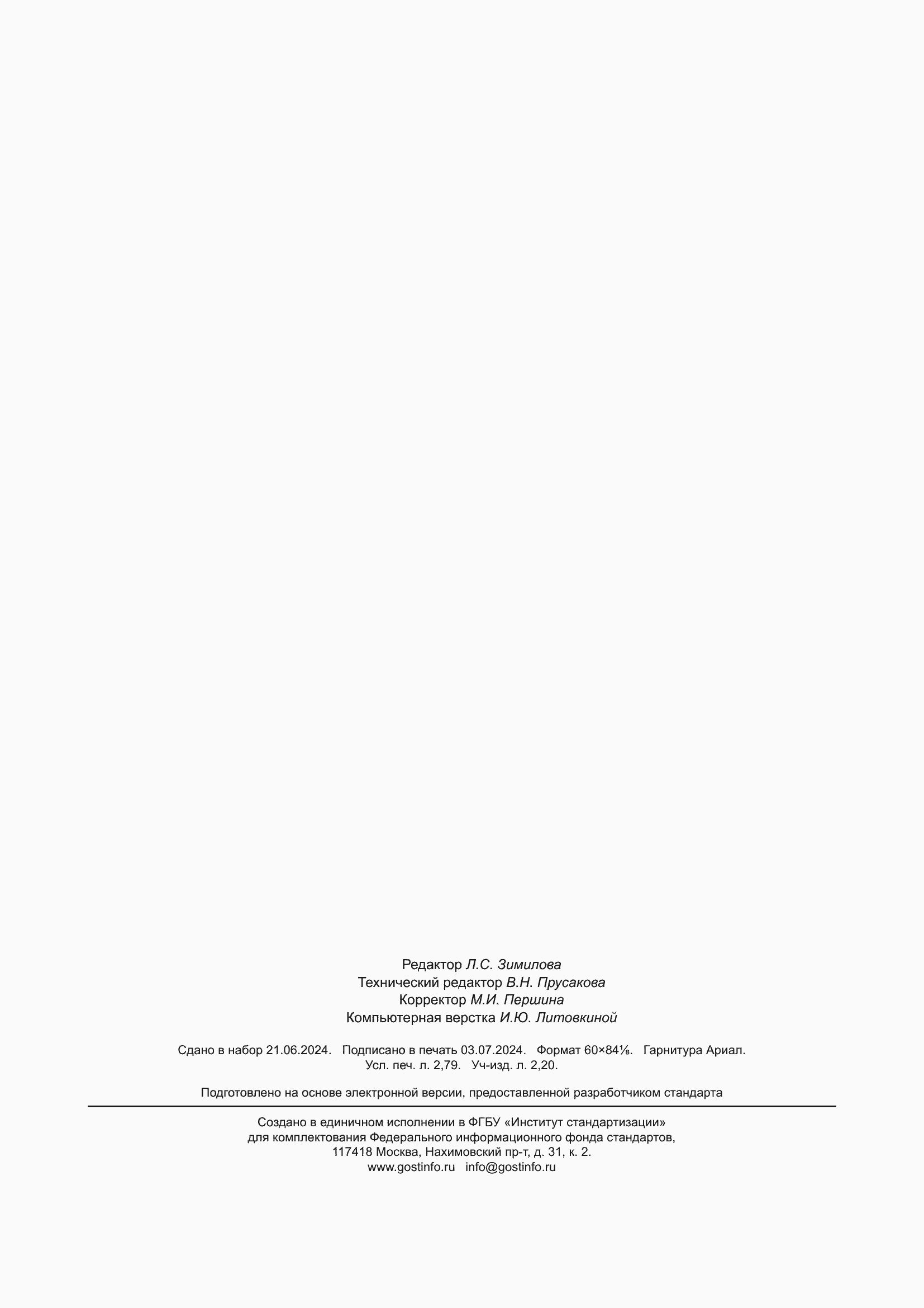 ���� ISO 18605-2024. �������� 24