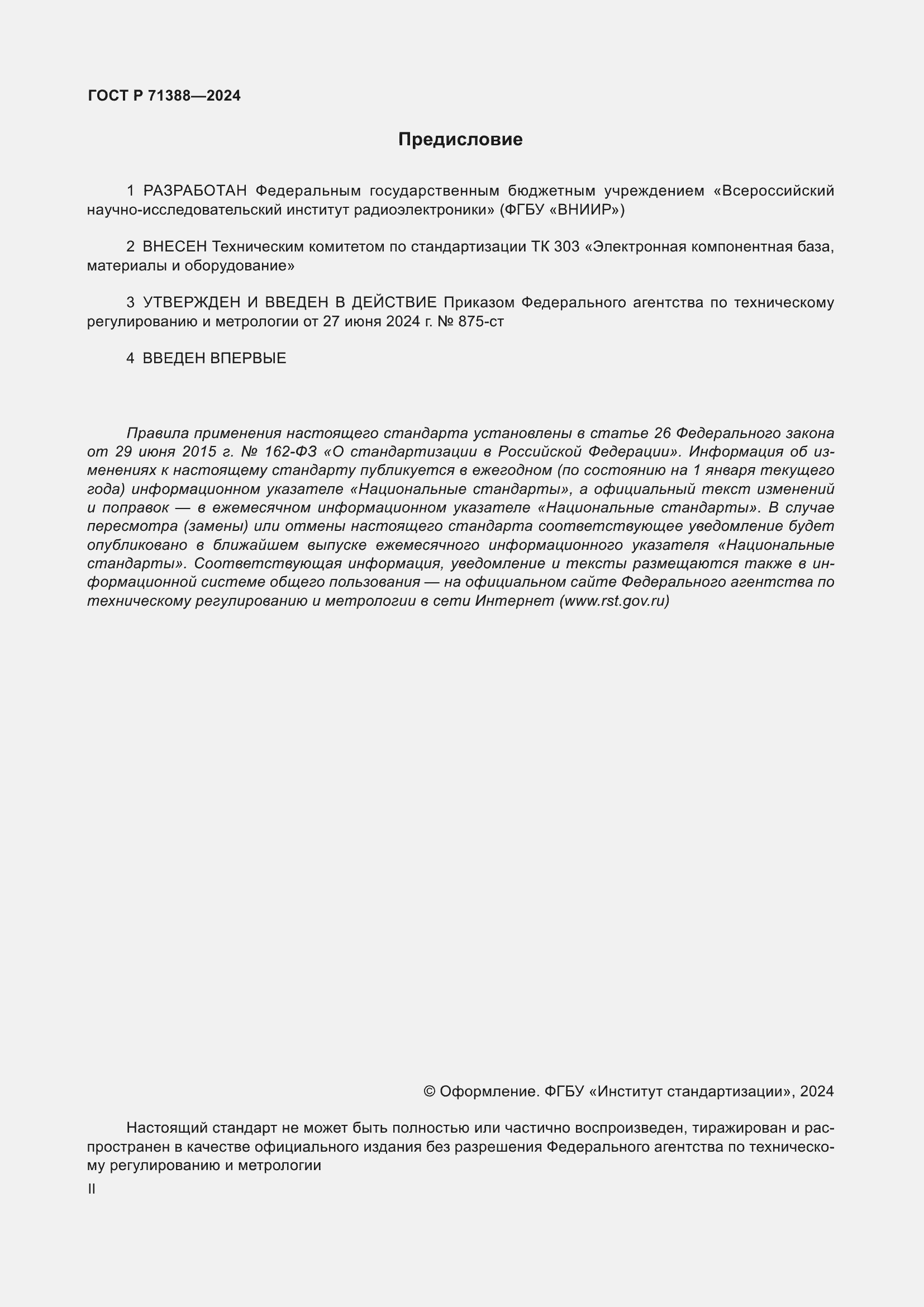 ���� � 71388-2024. �������� 2