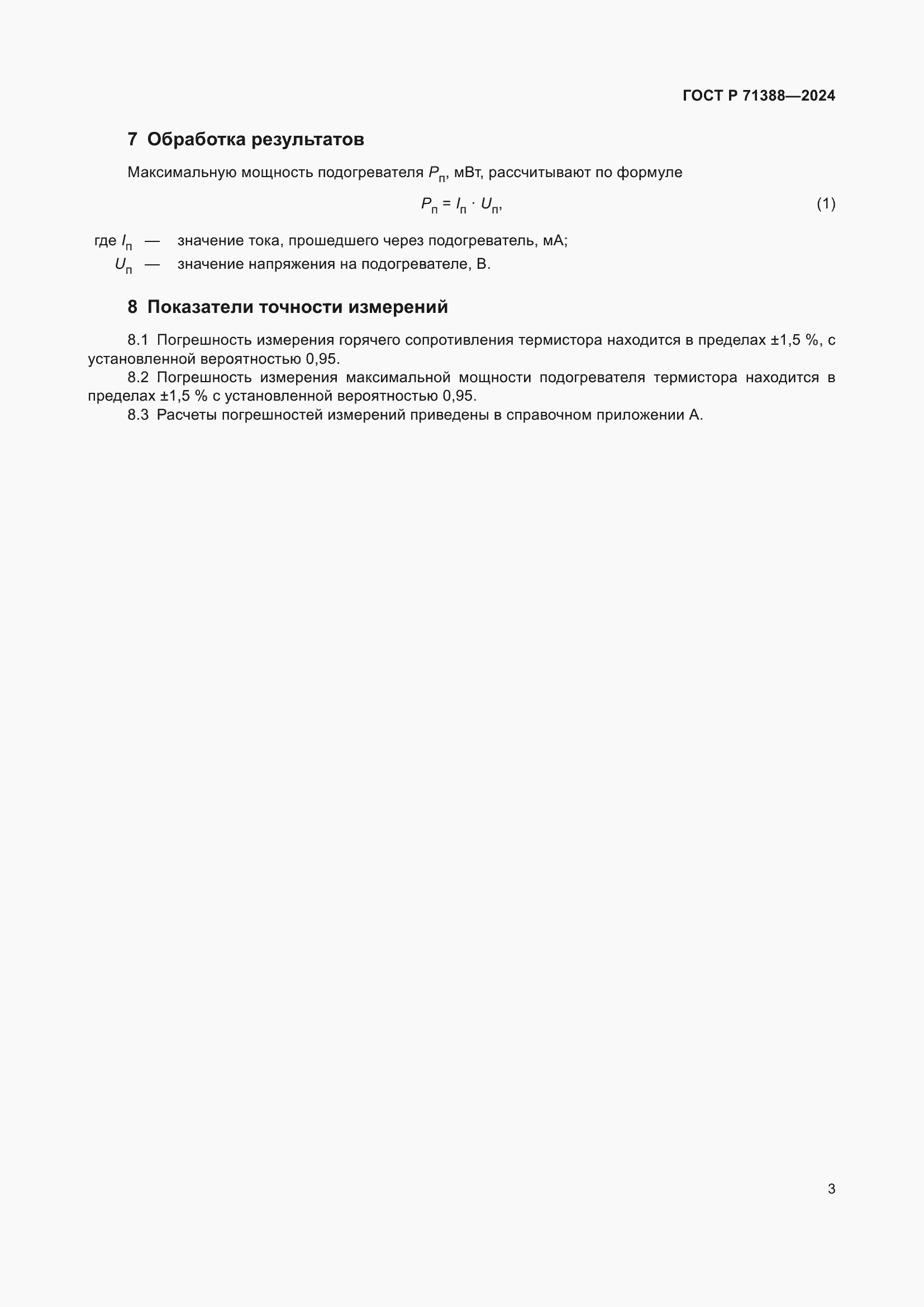 ���� � 71388-2024. �������� 5