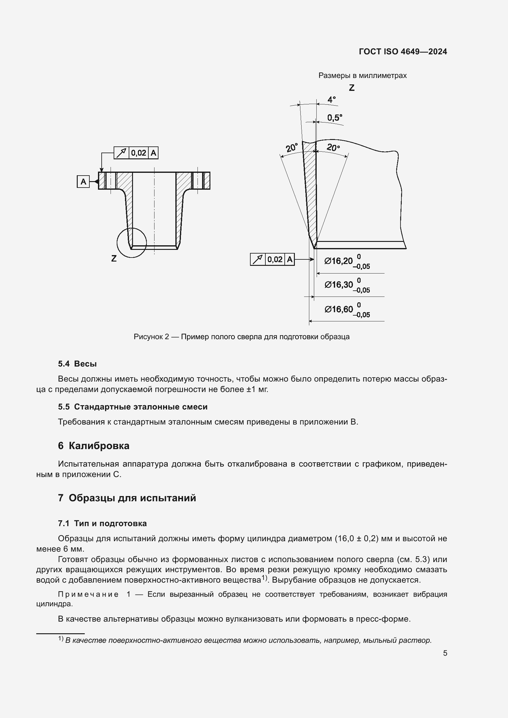 ���� ISO 4649-2024. �������� 11