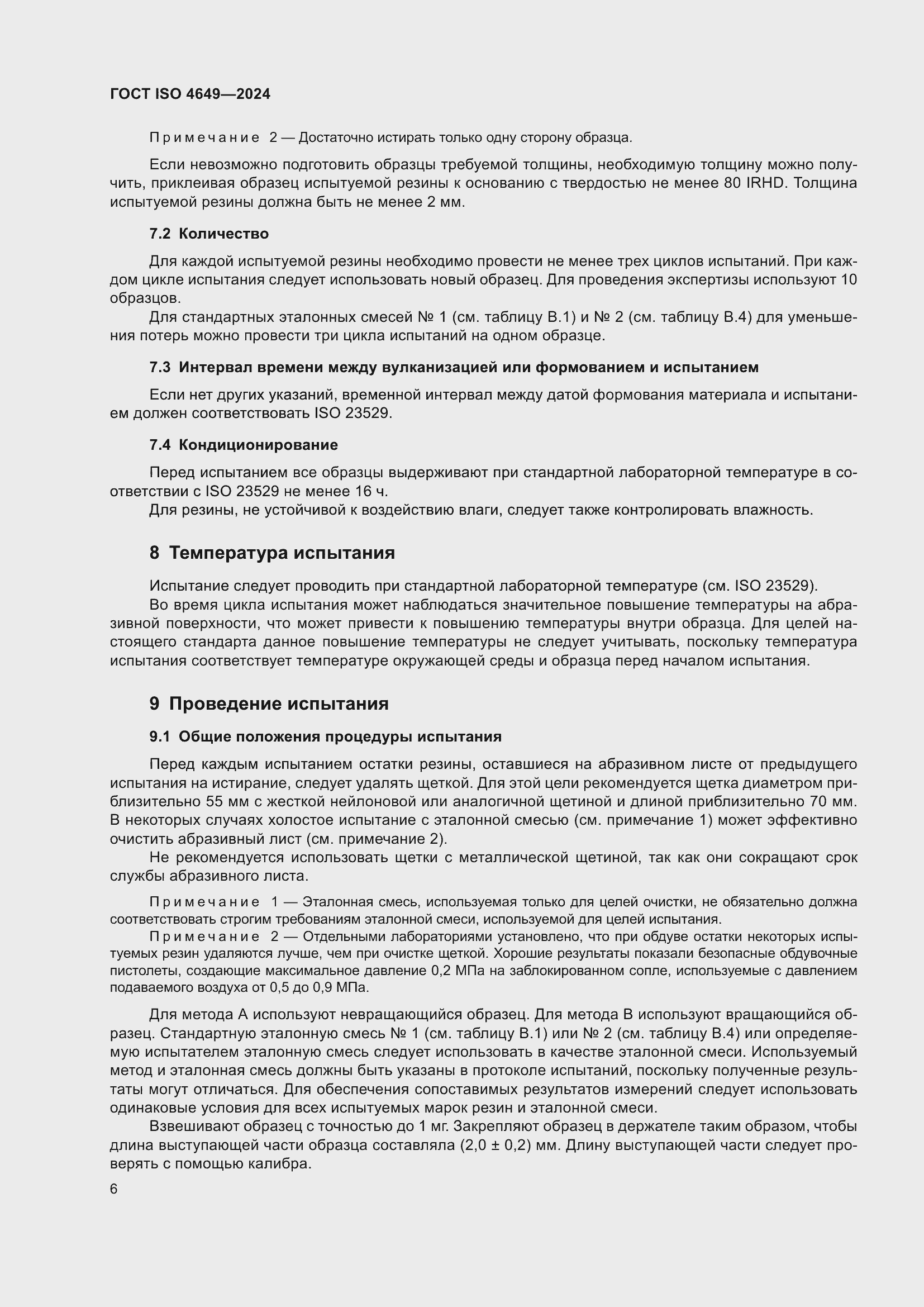 ���� ISO 4649-2024. �������� 12