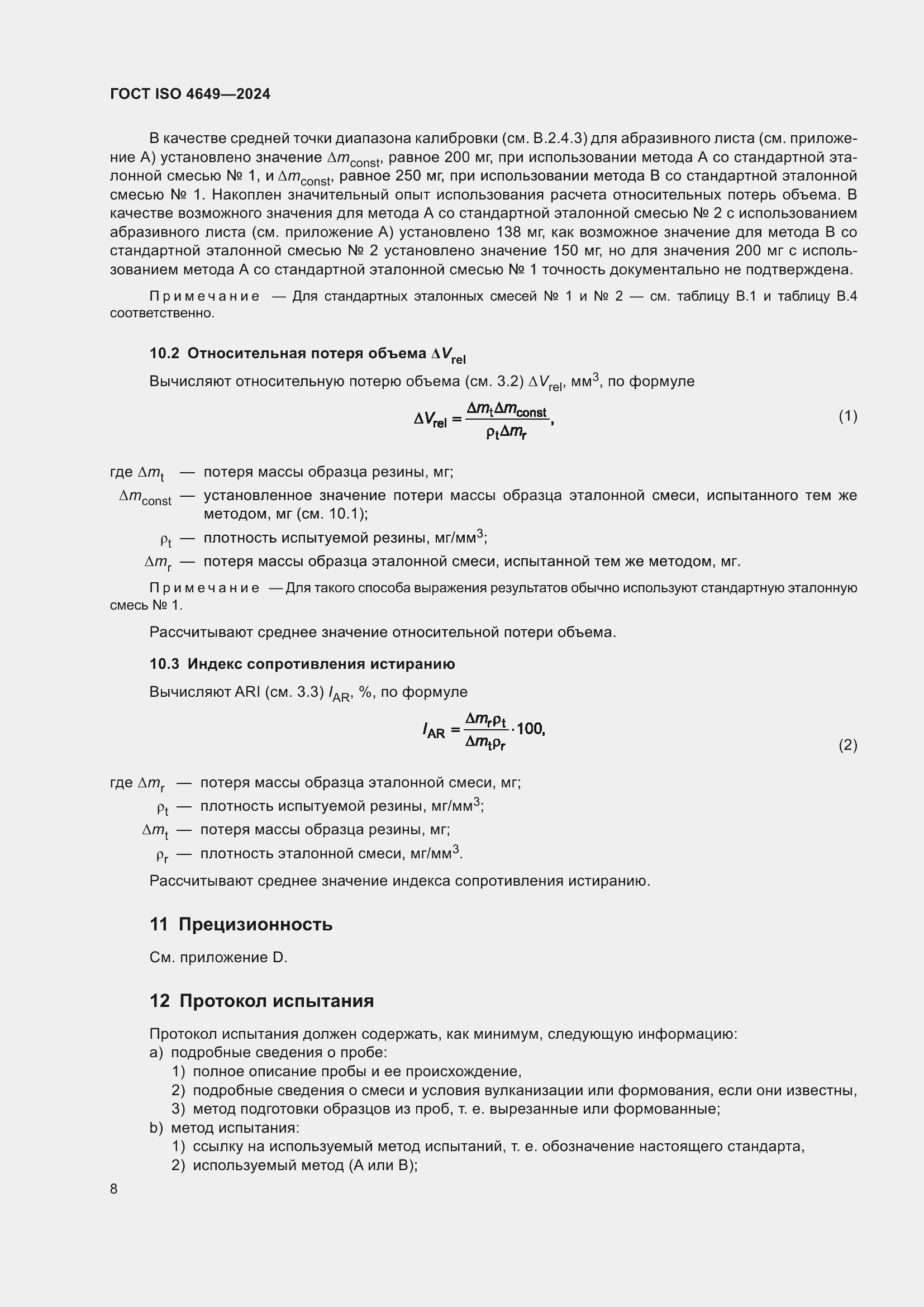 ���� ISO 4649-2024. �������� 14