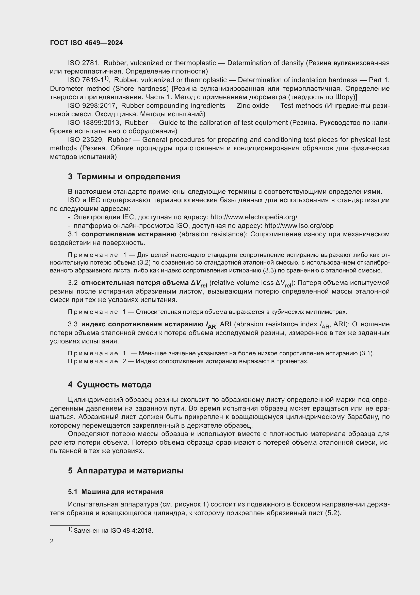 ���� ISO 4649-2024. �������� 8