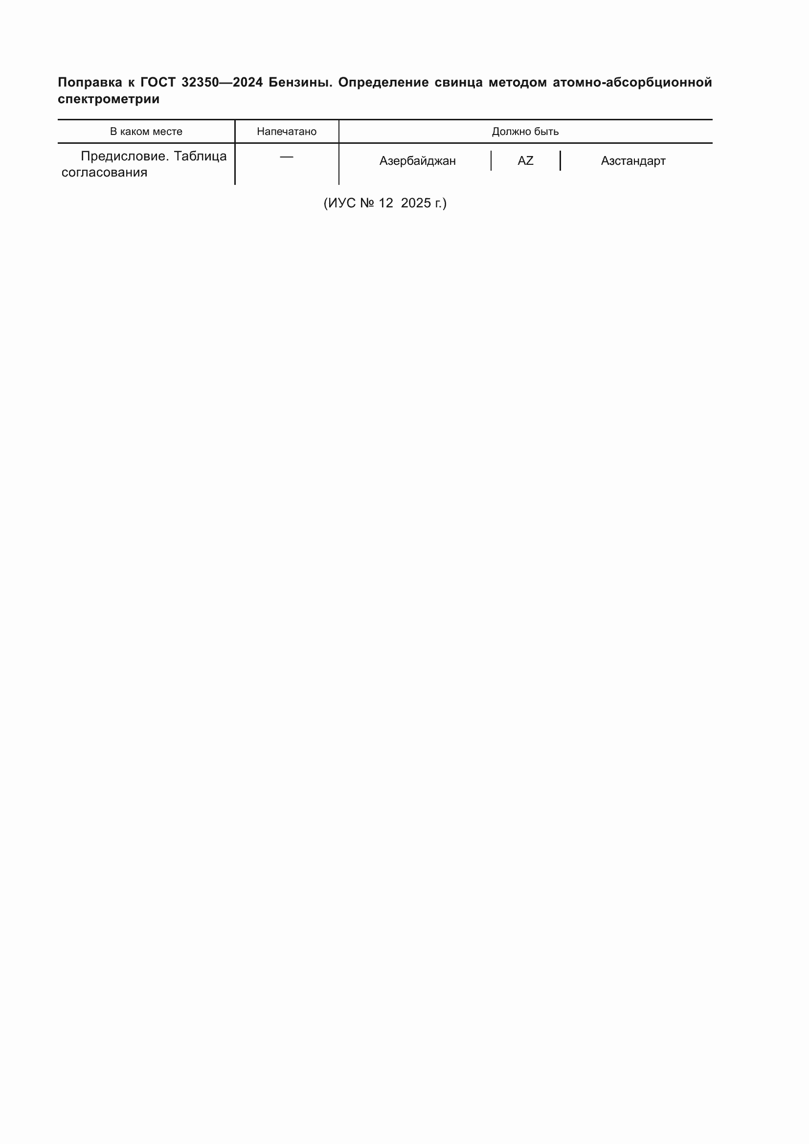 ���� 32350-2024. �������� 4