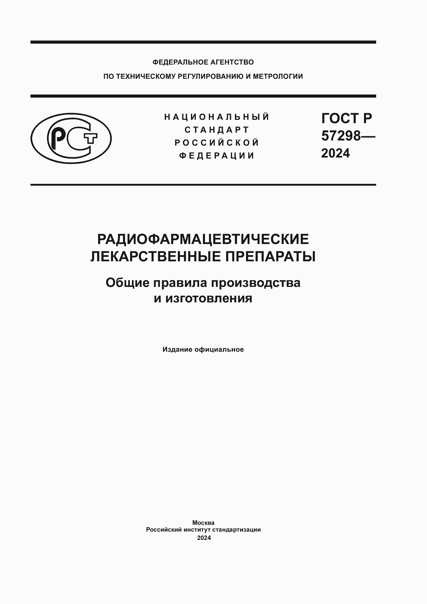 ���� � 57298-2024. �������� 1