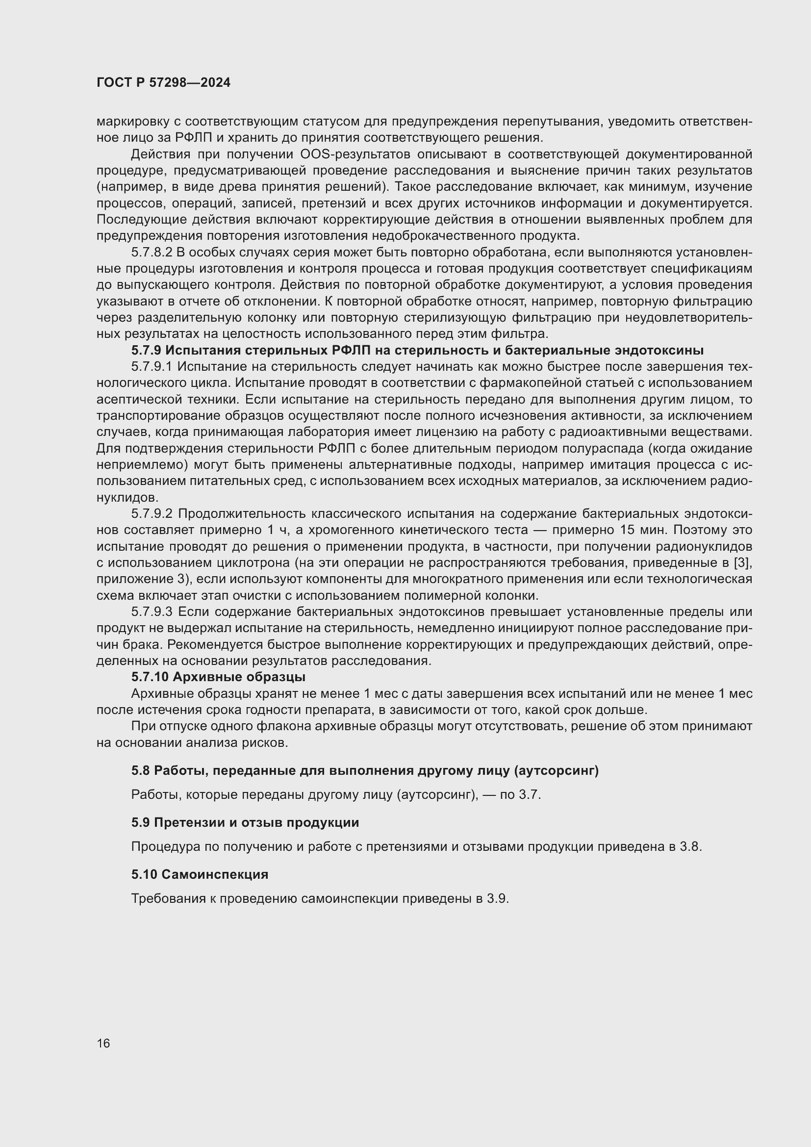 ���� � 57298-2024. �������� 20